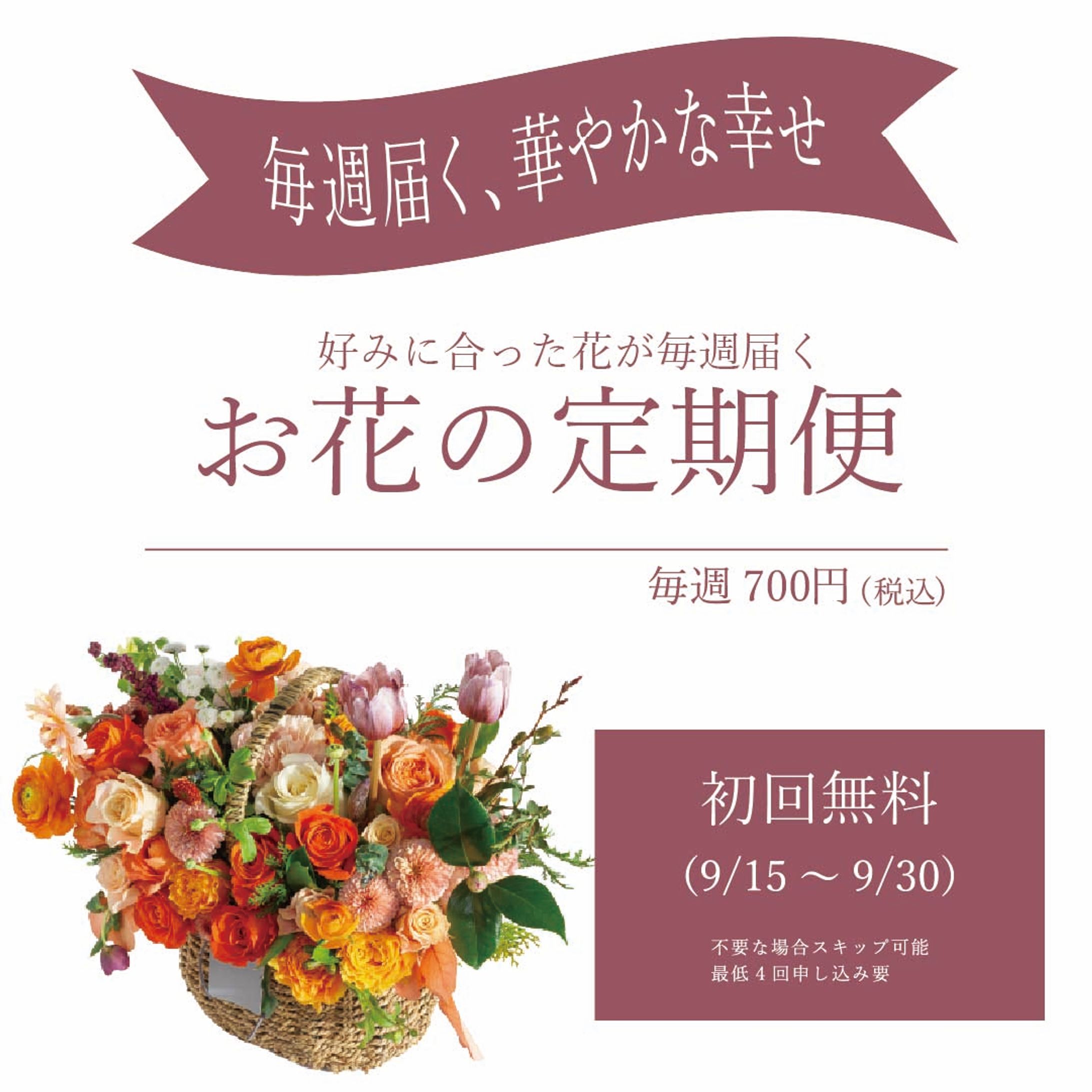 Flower courier-1