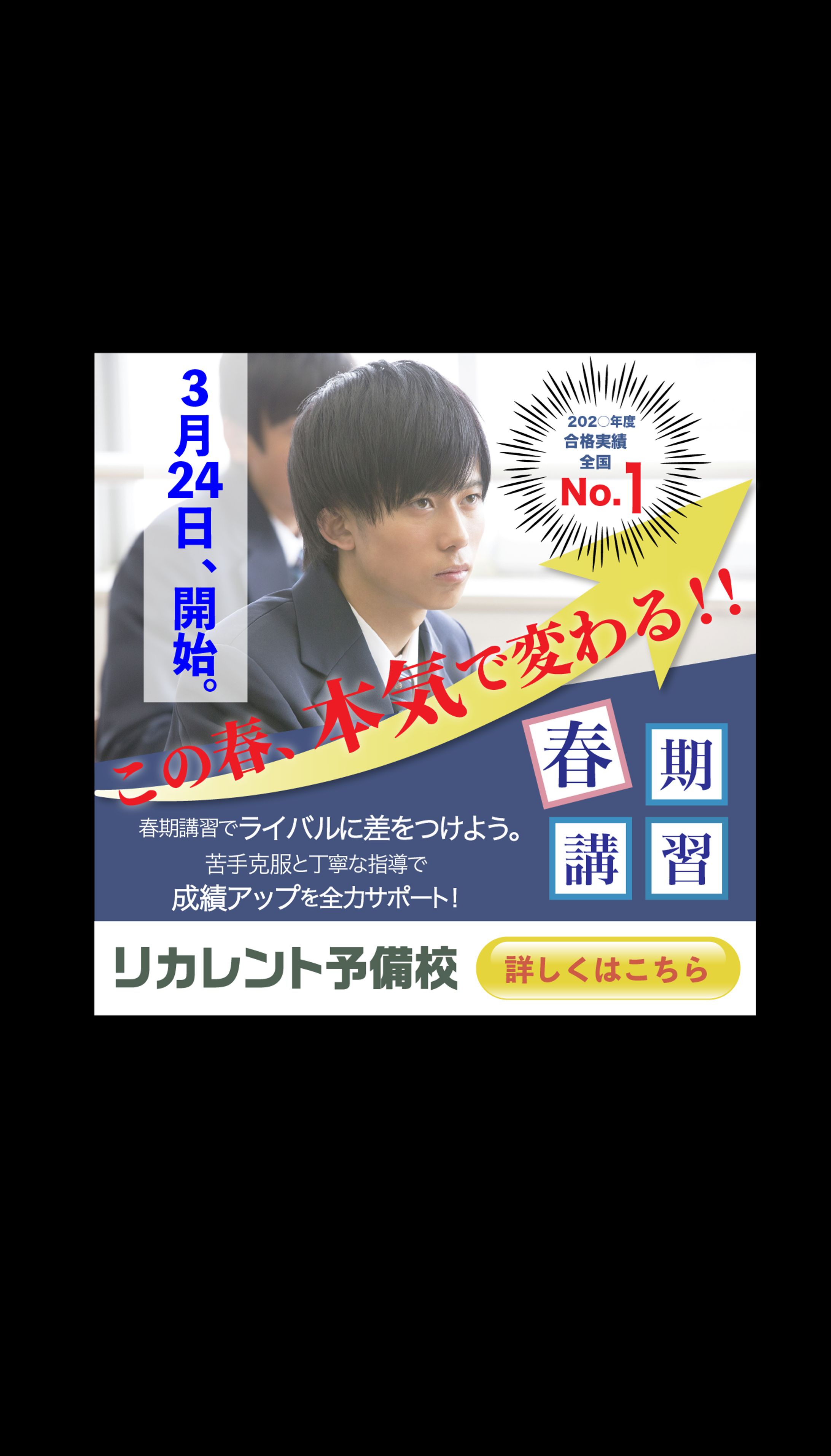春季講習　バナー１-1