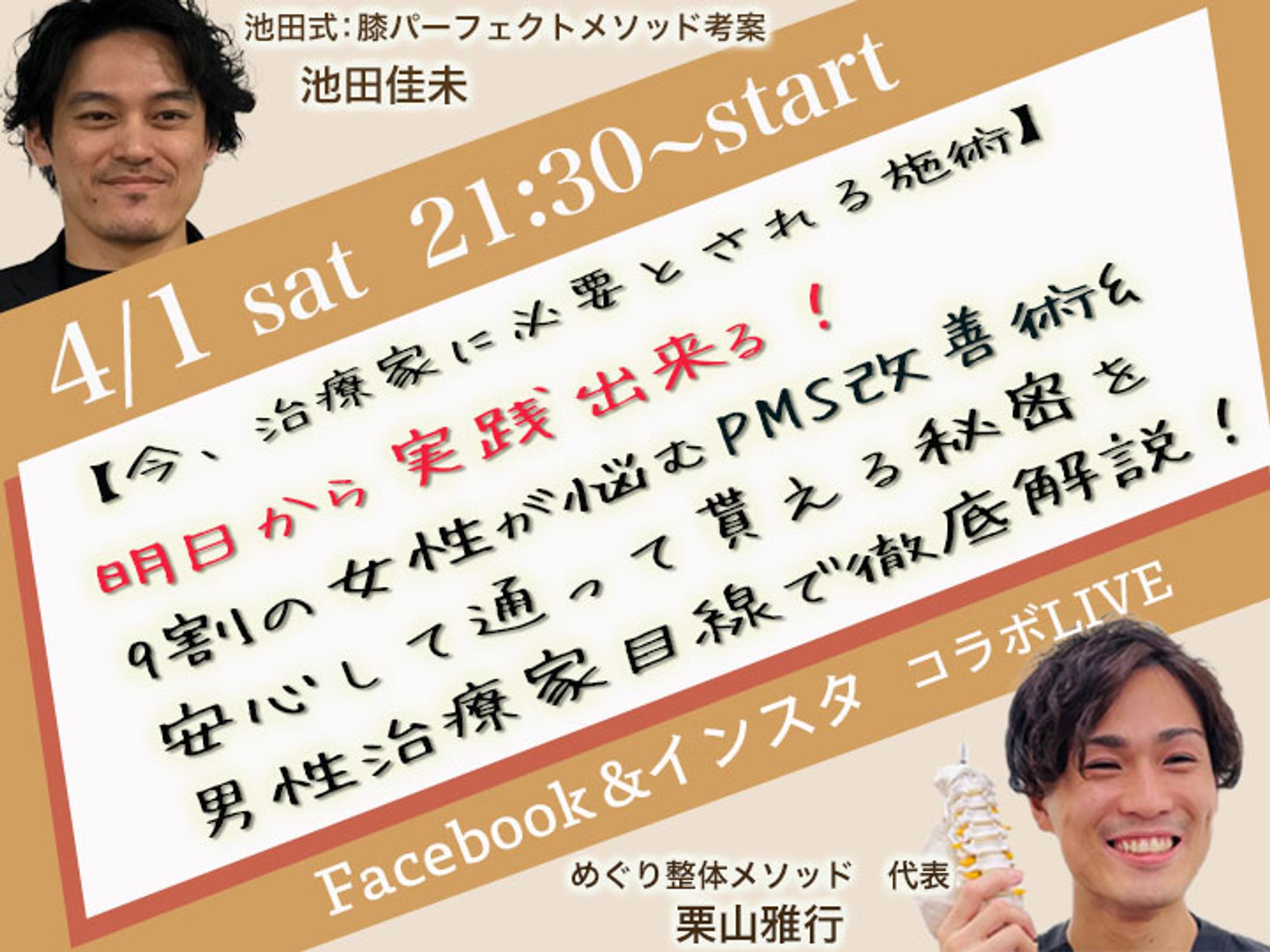SNSライブ告知バナー14-1