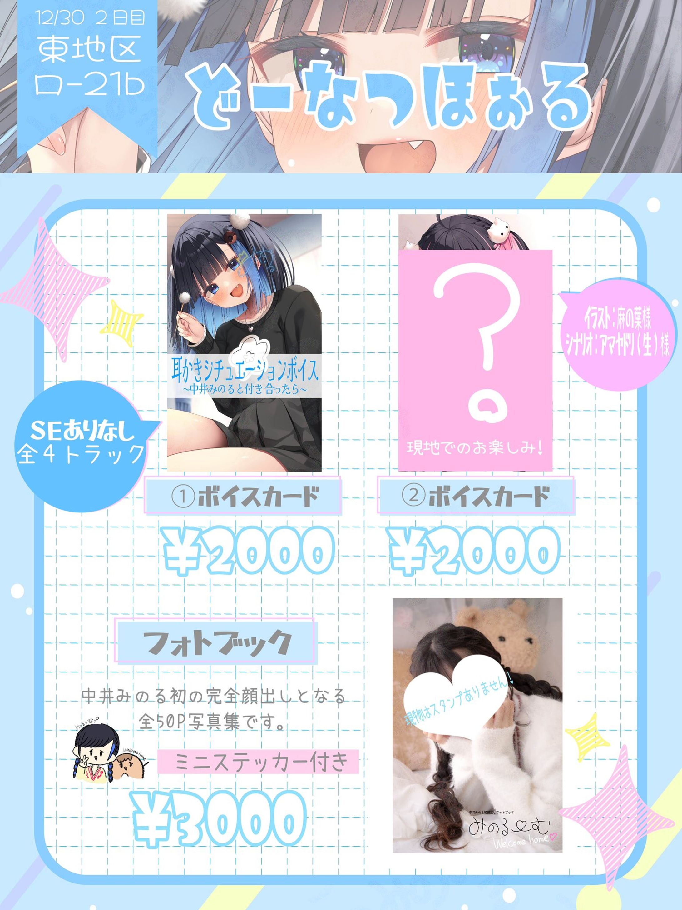 どーなつほぉる様　C105頒布作品～中井みのると付き合ったら～-1