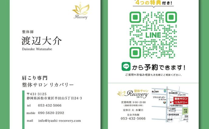 整体サロン リカバリー様　名刺