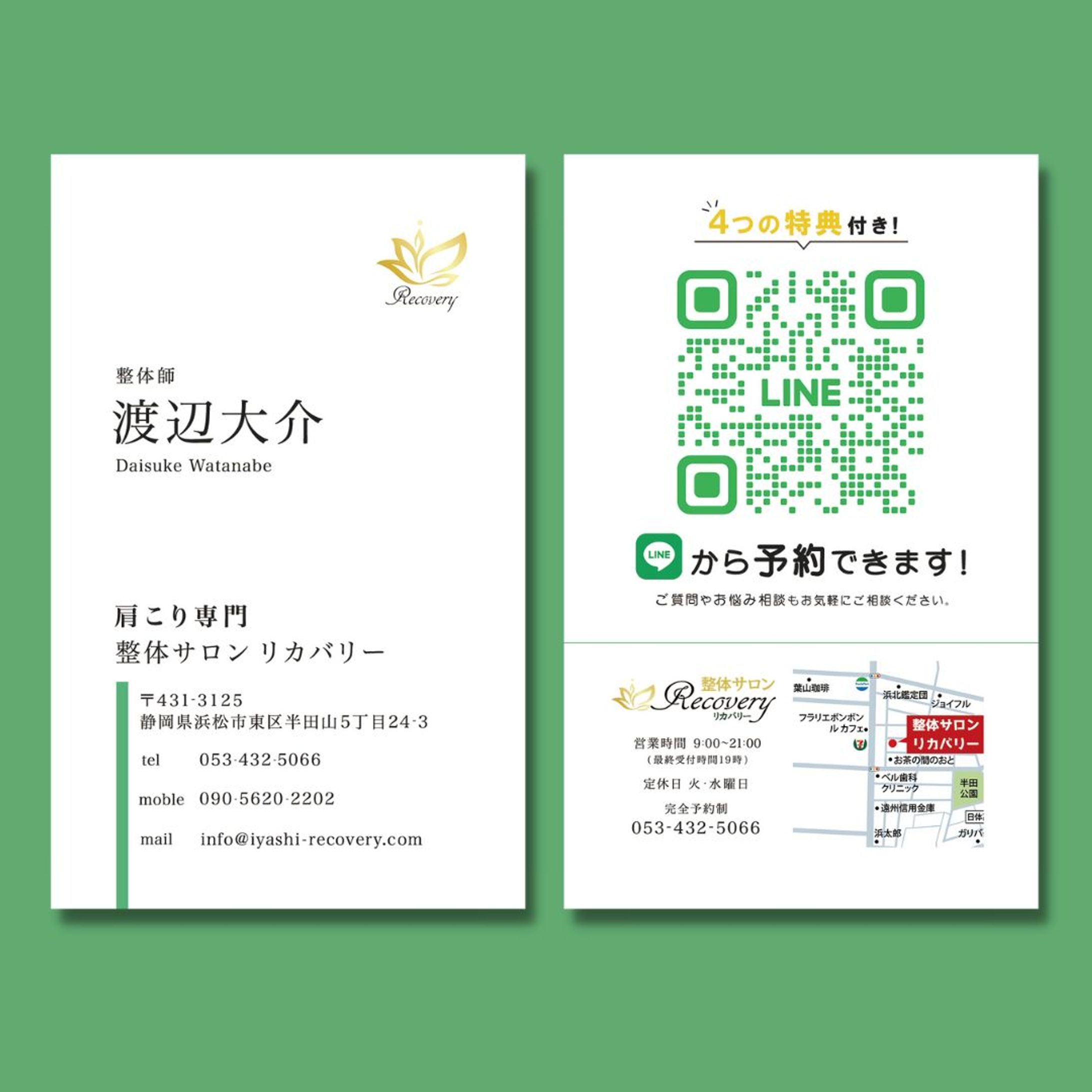 整体サロン リカバリー様　名刺-1