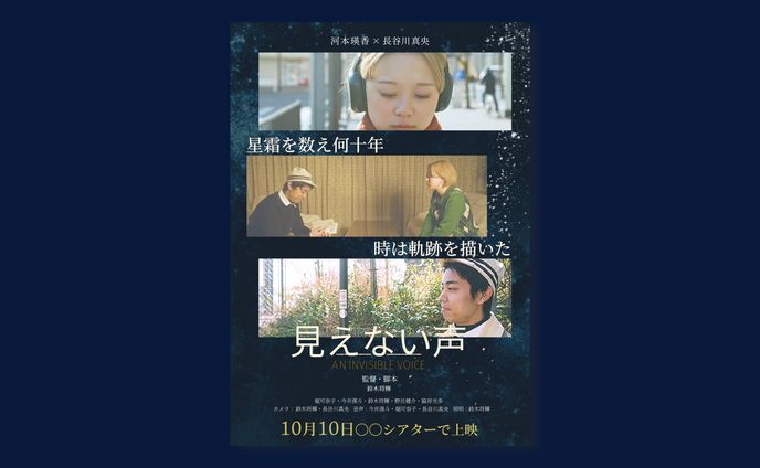 【コンペ提出案】映画フライヤー