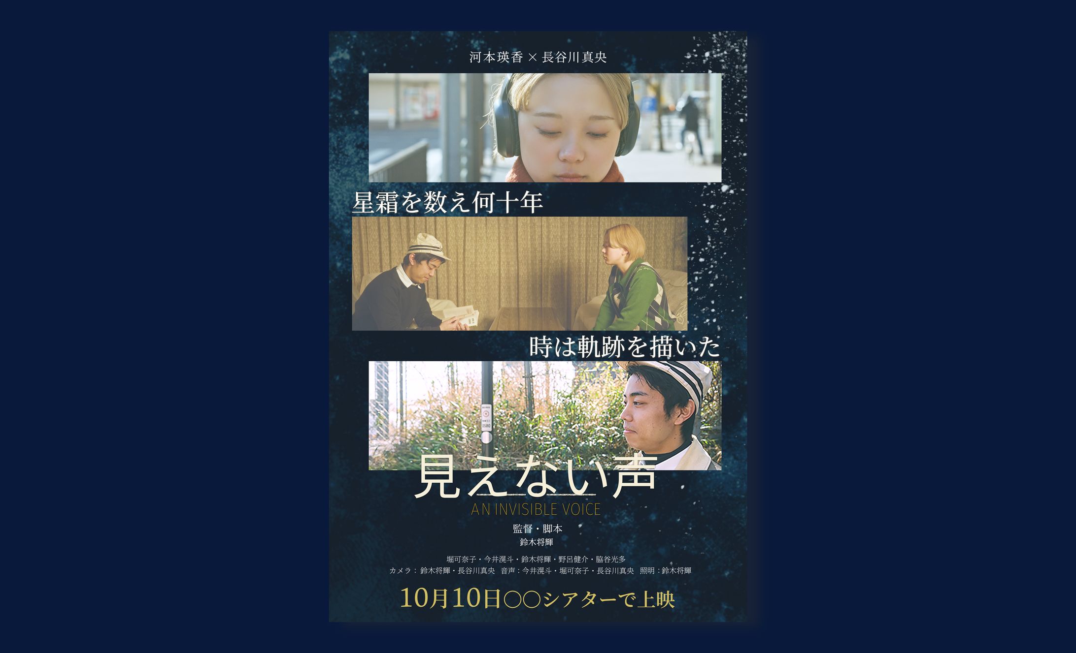 【コンペ提出案】映画フライヤー-1