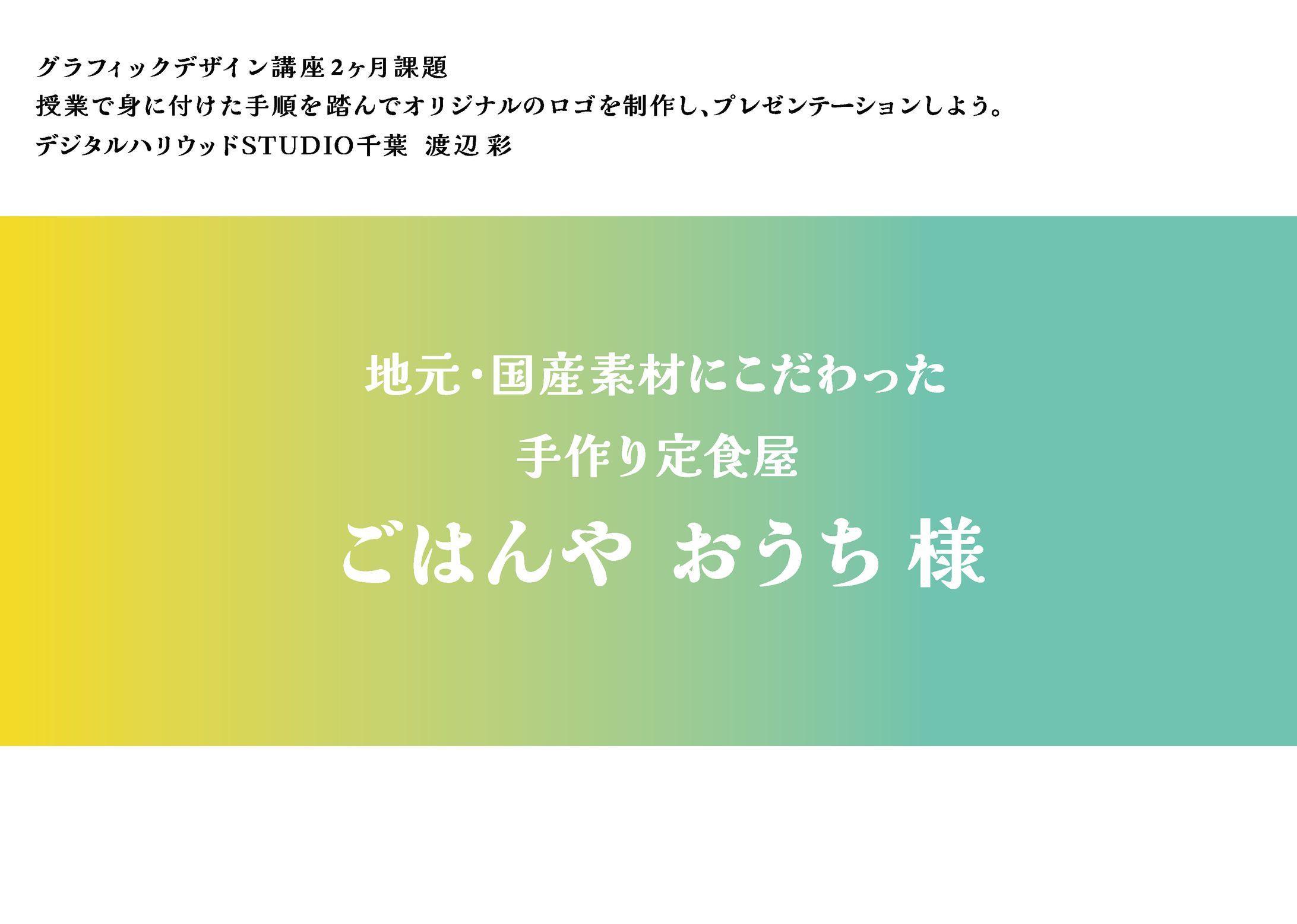 課題2 プレゼン&ロゴ-1