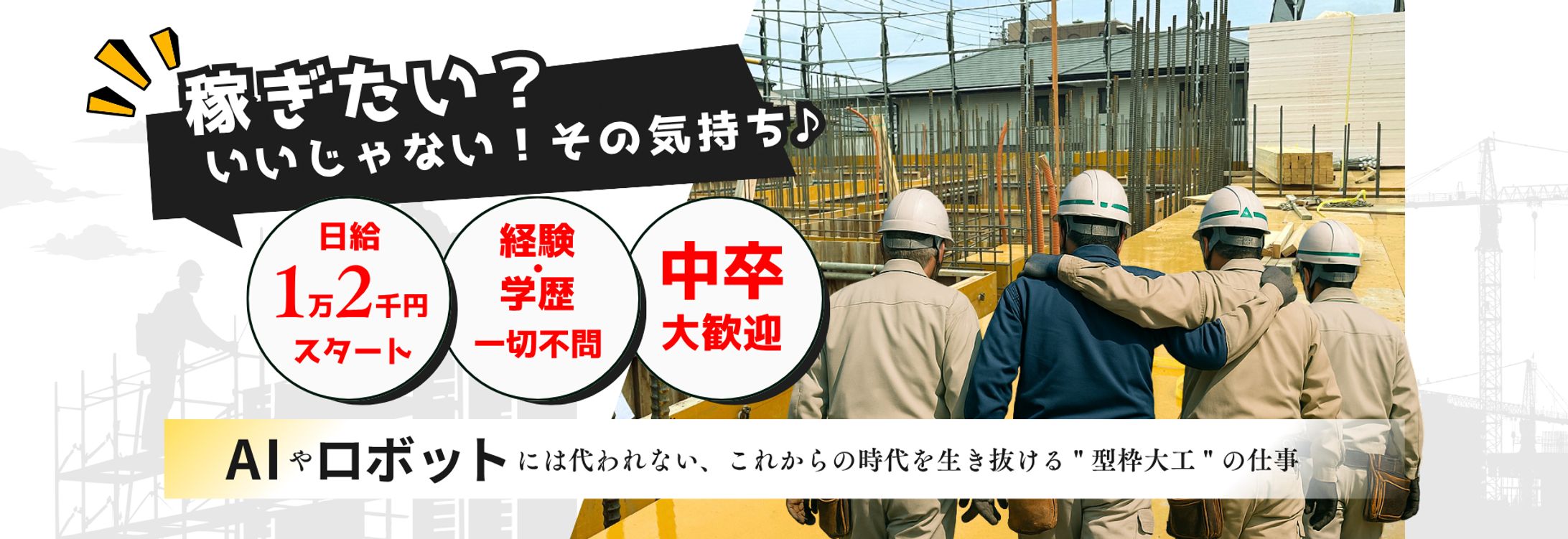 【バナー】求人広告 -1