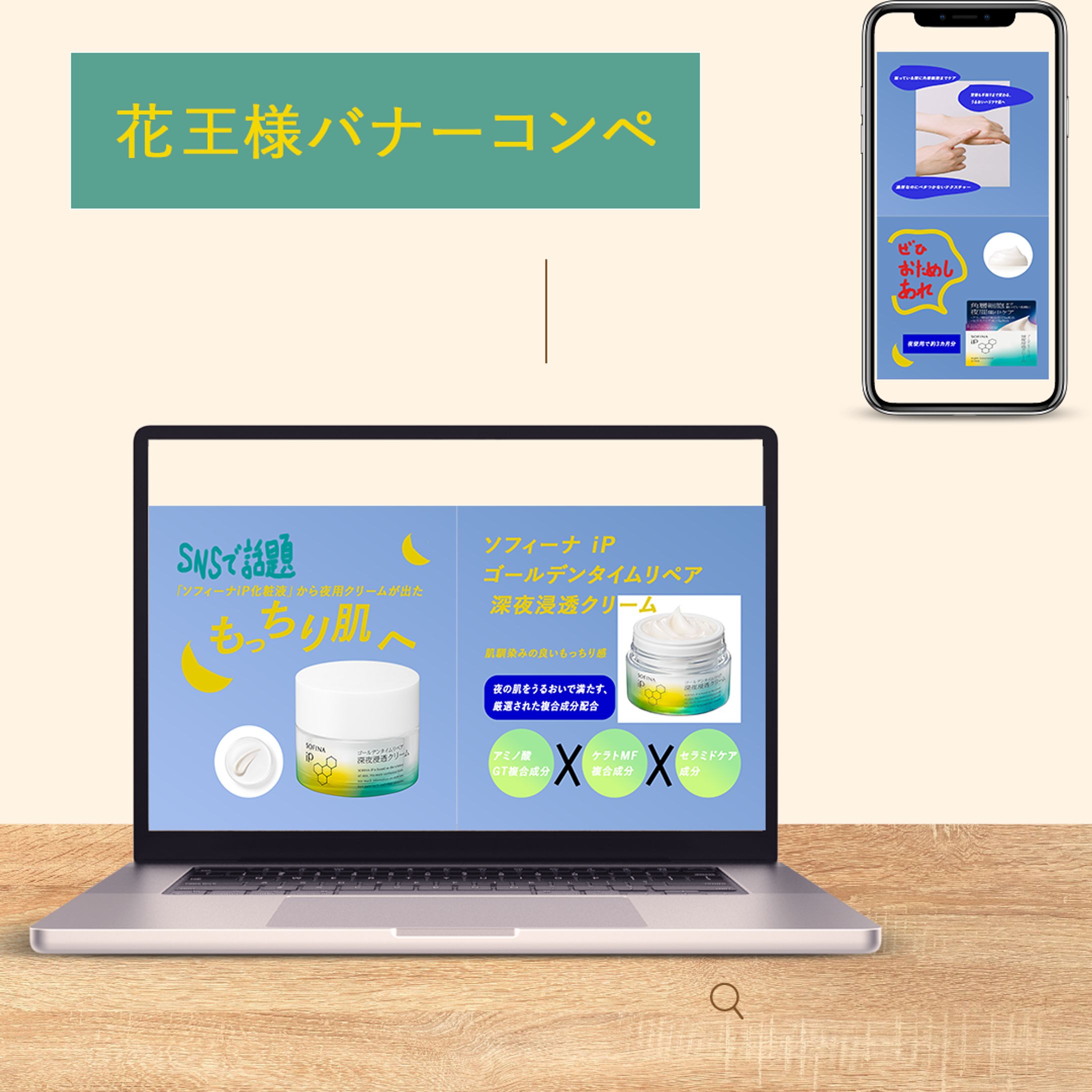 花王バナーコンペ-1