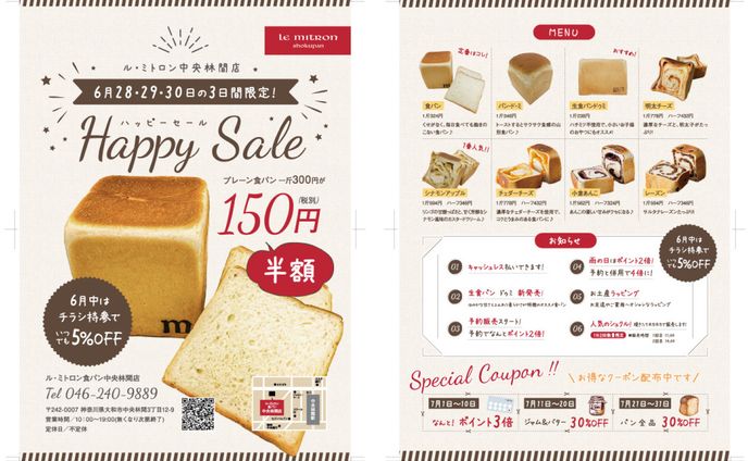 チラシ【飲食店】