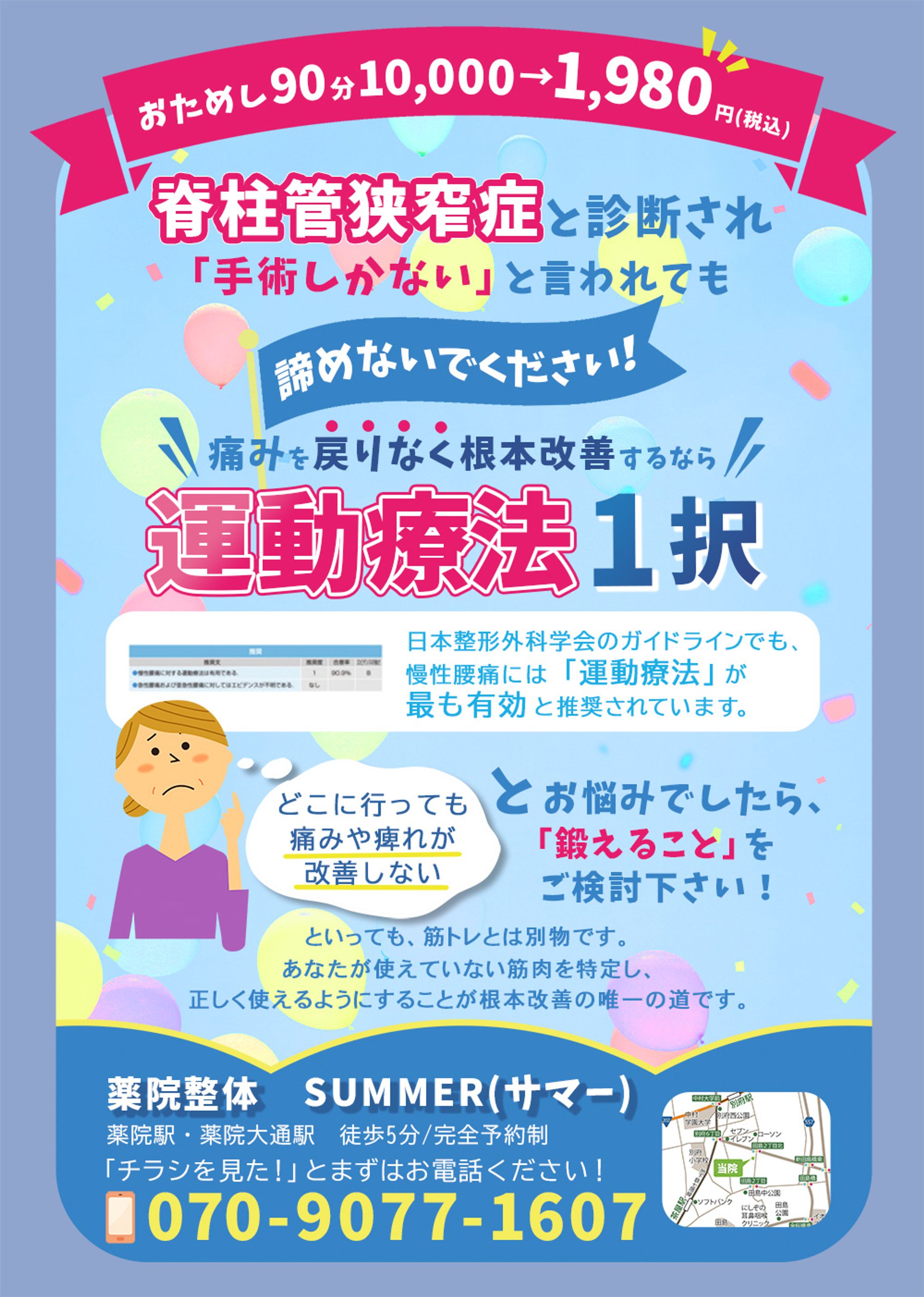 薬院整体SUMMER様 チラシ表（案）-1