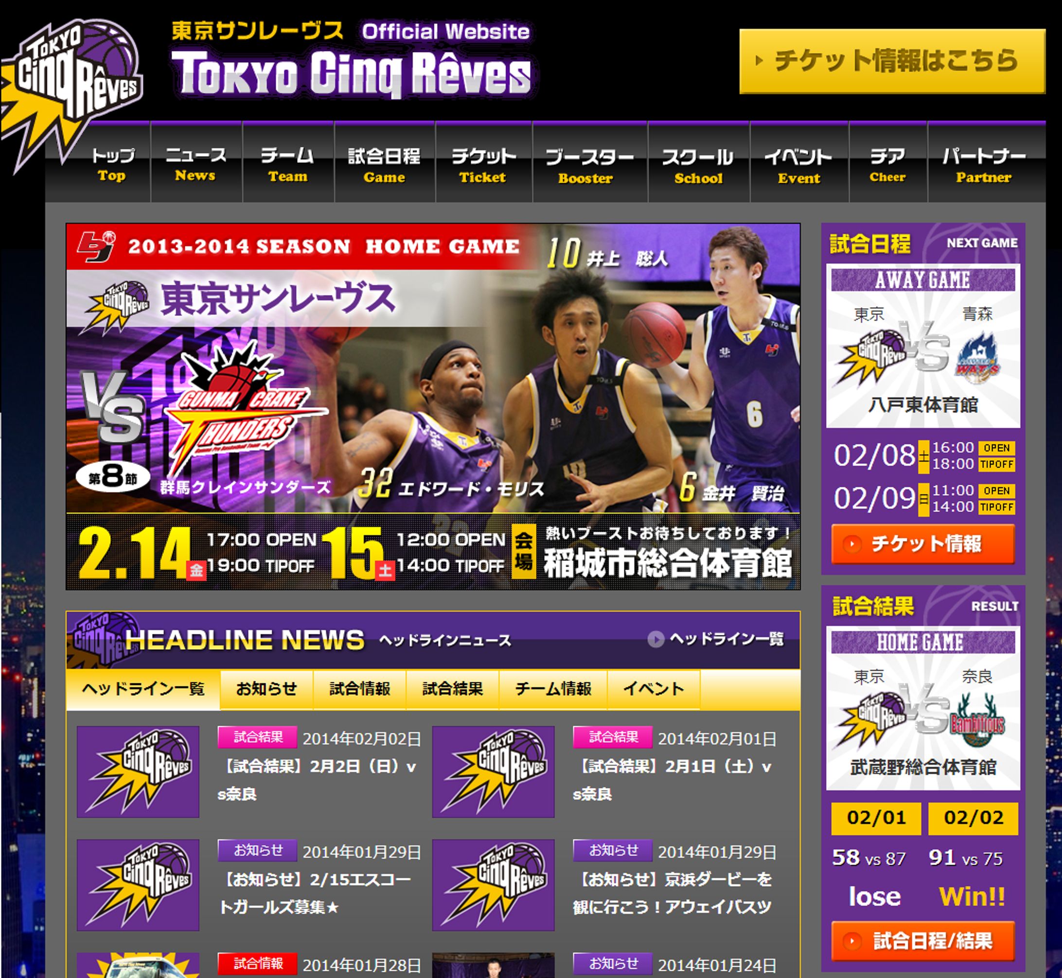 プロバスケットボールチームのWEBデザイン-1