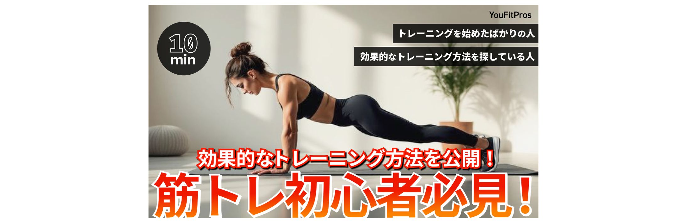 【サムネイル】フィットネス系チャンネルサムネイル-1