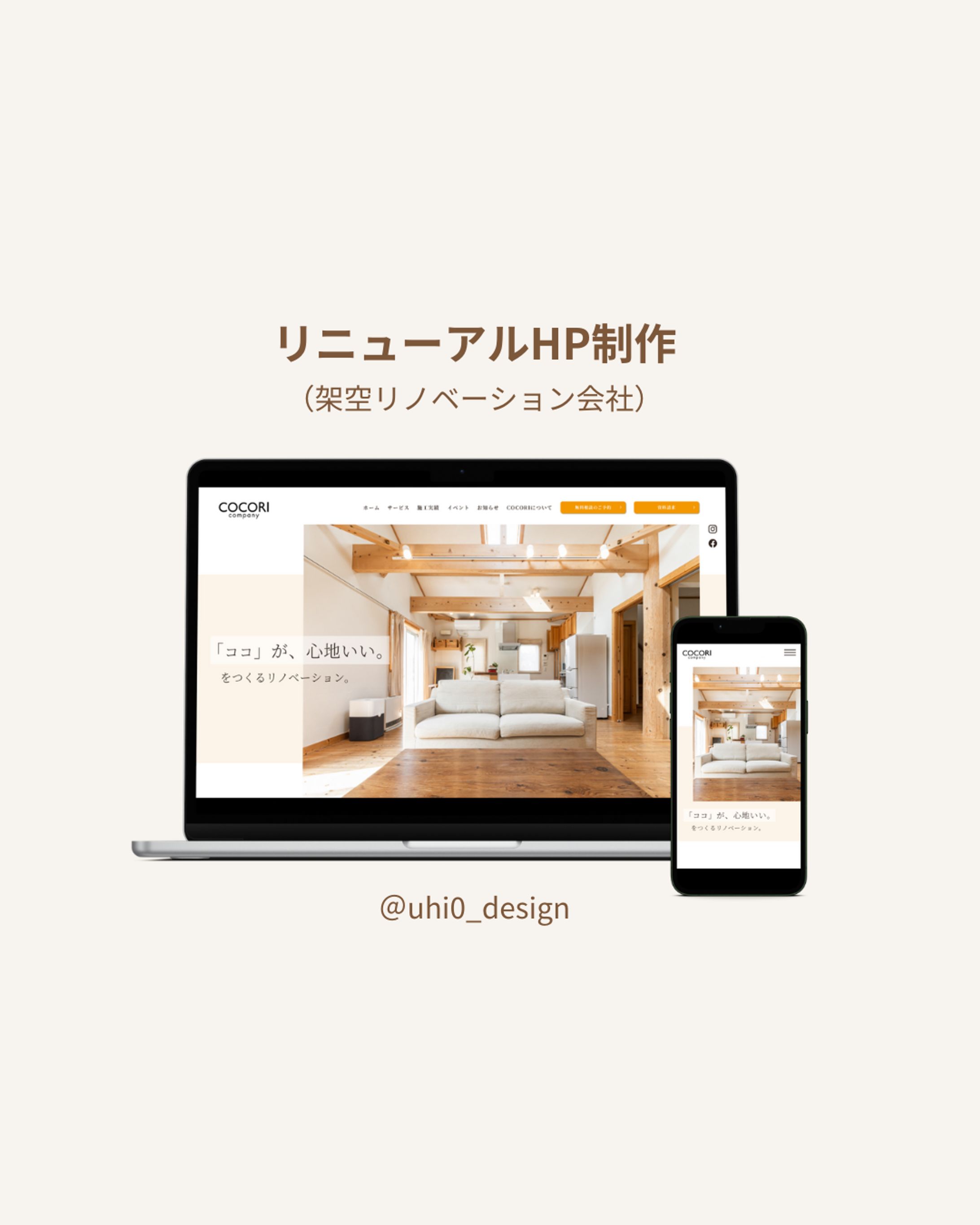 架空リノベーション会社HPリニューアル-1