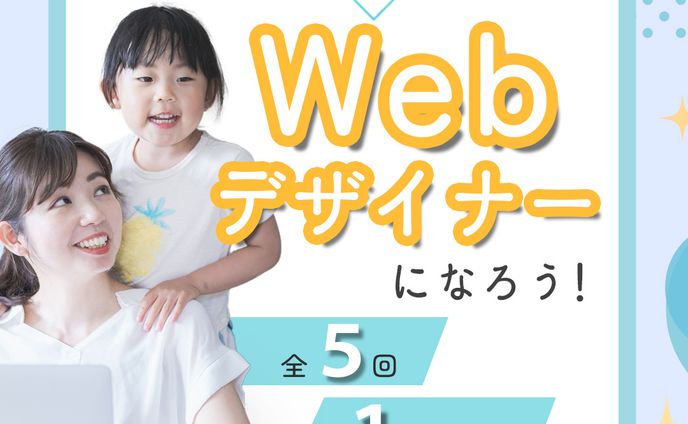 Webデザインスクールバナー