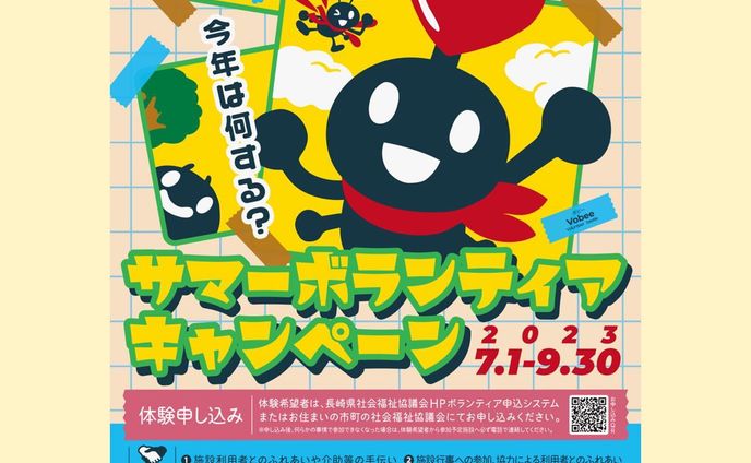 サマーボランティアキャンペーン2023、今日からはじまりました🌟

今年度は久しぶりの夏休みに合わせた開催ということで、#Vobee たちが夏休みの色んな思い出をアルバムにしているイメージのデザインにしました🌻

★Vobeeって？--------
ボランティア・ビートル(volunteer beetle)のボビーは、ボランティアの森に住む元気なカブトムシ。仲間と一緒にボランティアのココロ(頭のハート)を広めています♪
-----------------------

学校や地域の掲示板などいろんなところで、ポスター、チラシ、ガイドブックをお見かけの際に「今年は何をやってみよう！」「どんなボランティアがあるのかな？」と思っていただけたら嬉しいです😊

お申込みはQRコードや「ボランティアキャンペーン　長崎」で検索してみてください🔍

長崎県社会福祉協議会 地域福祉推進課さま、今年度もご一緒させていただきありがとうございます🌈

@nagasakikenshakyo 
〜〜〜〜〜〜〜〜
#サマーボランティアキャンペーン2023 #長崎ボランティア #ボランティア #キャラクターデザイン #イラストレーター #イラスト #illustration #illustrator #illust #characterdesign #vobee #ボビー