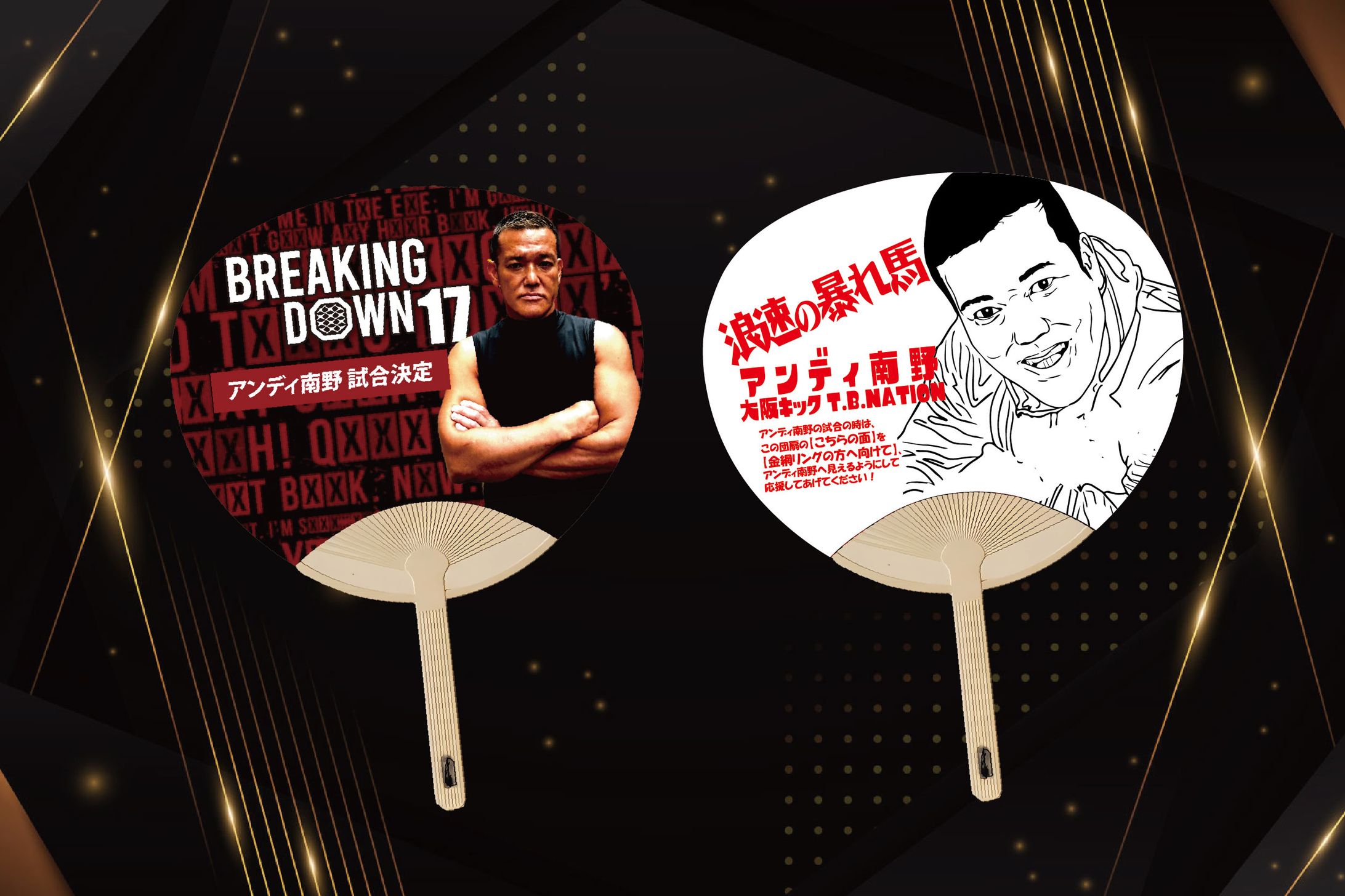 【販促グッズ】格闘技イベント応援うちわ（両面デザイン）-1