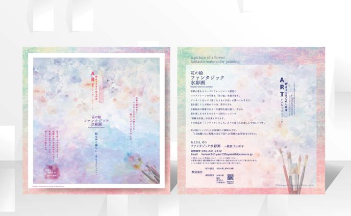 パンフレット | 花の絵ファンタジック水彩画