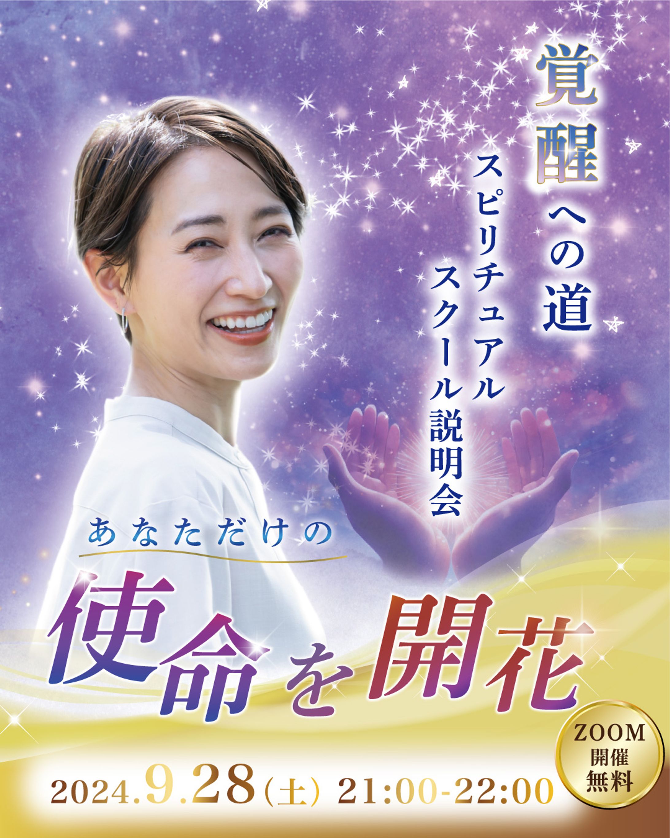 スピリチュアルスクール　告知画像-1