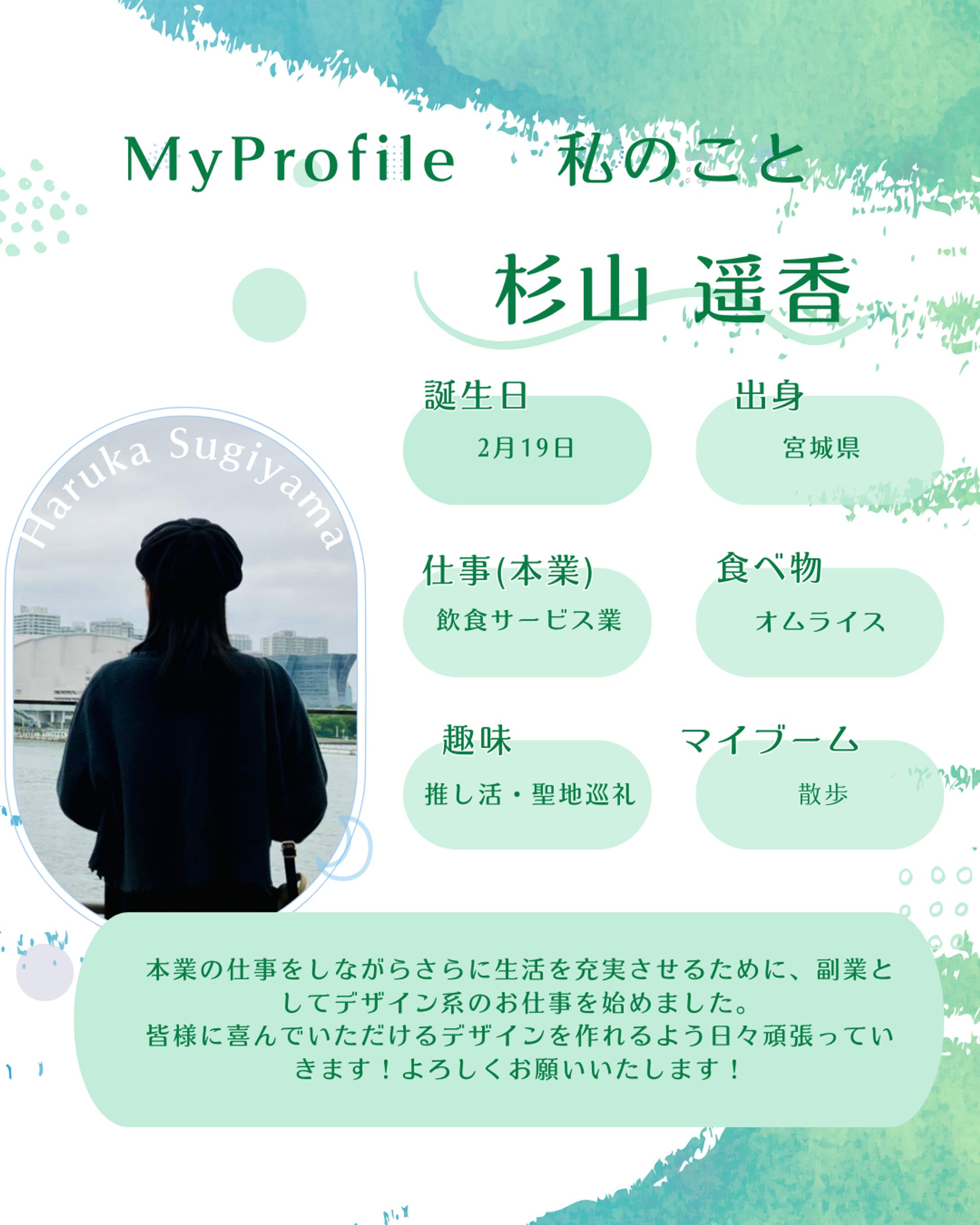 自己紹介-1