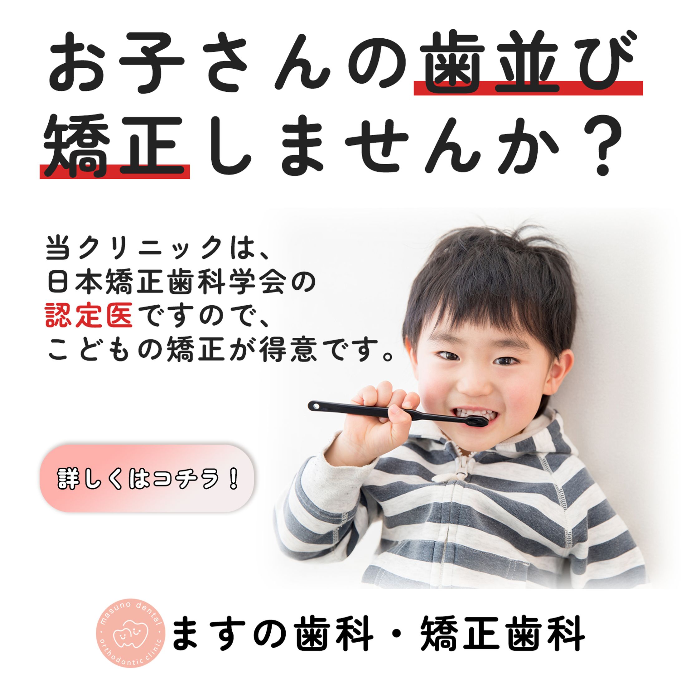 歯医者の小児科用バナー-1