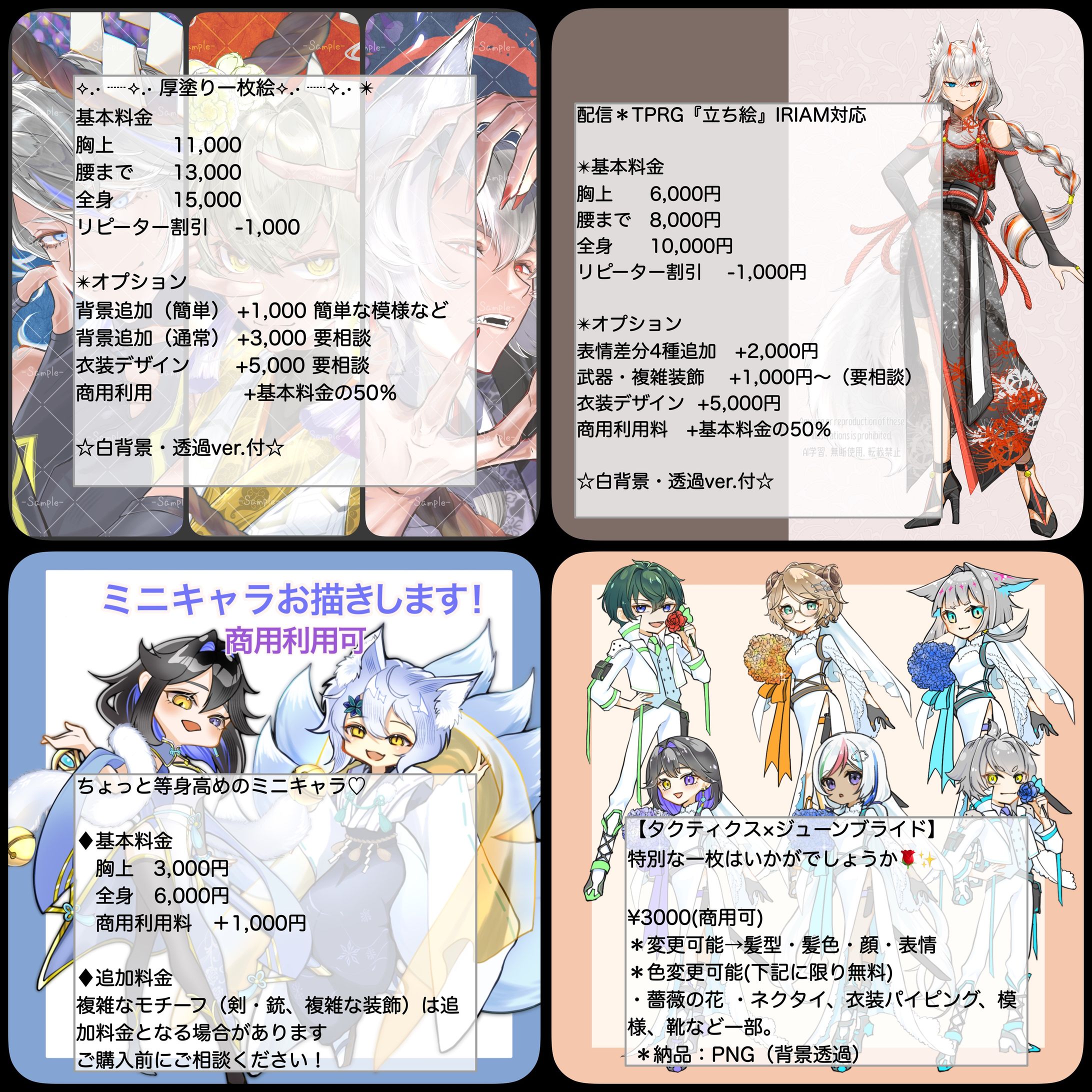 料金表-1