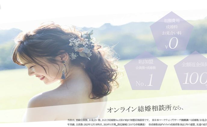 結婚相談所バナー