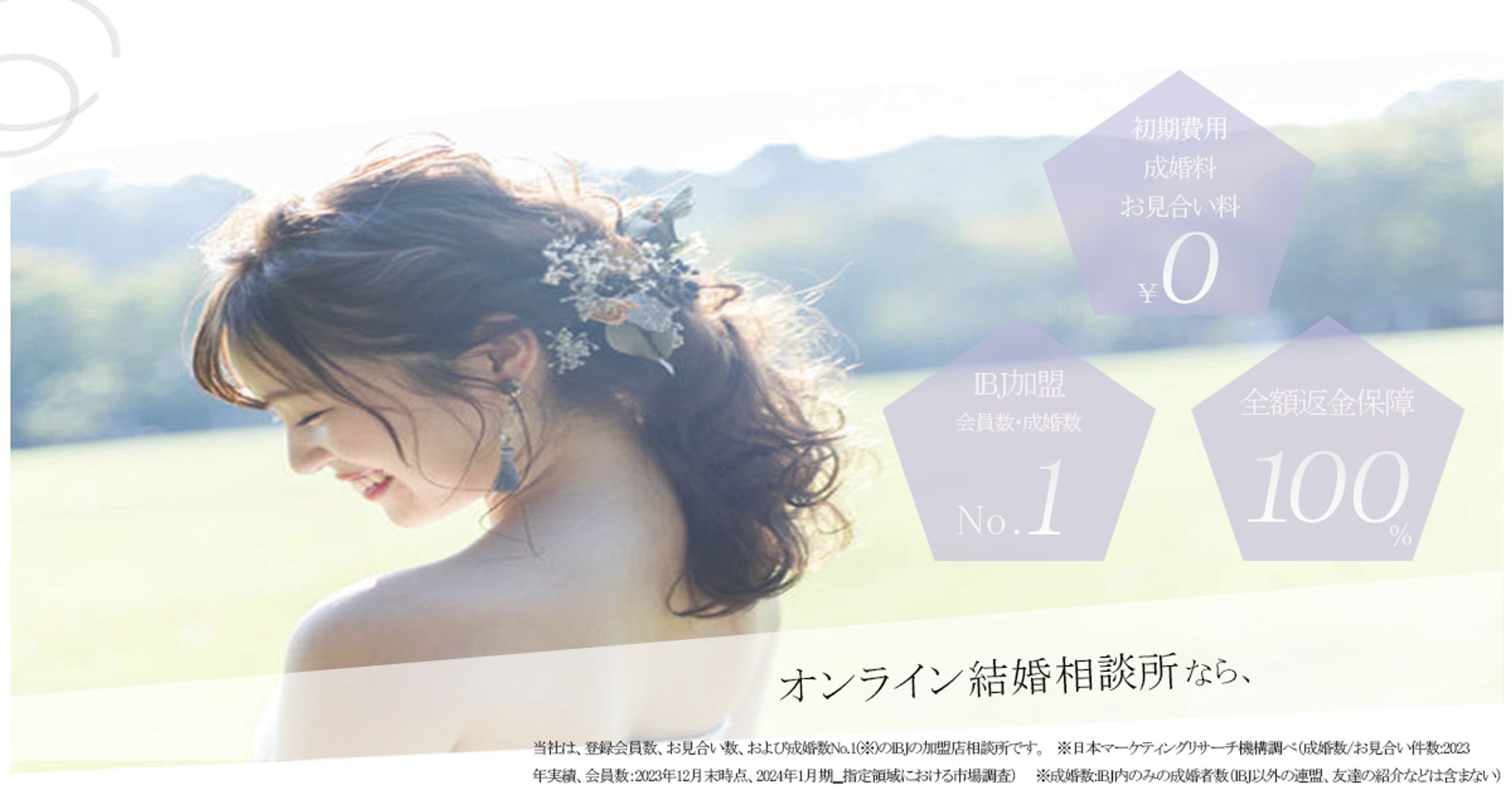 結婚相談所バナー-1