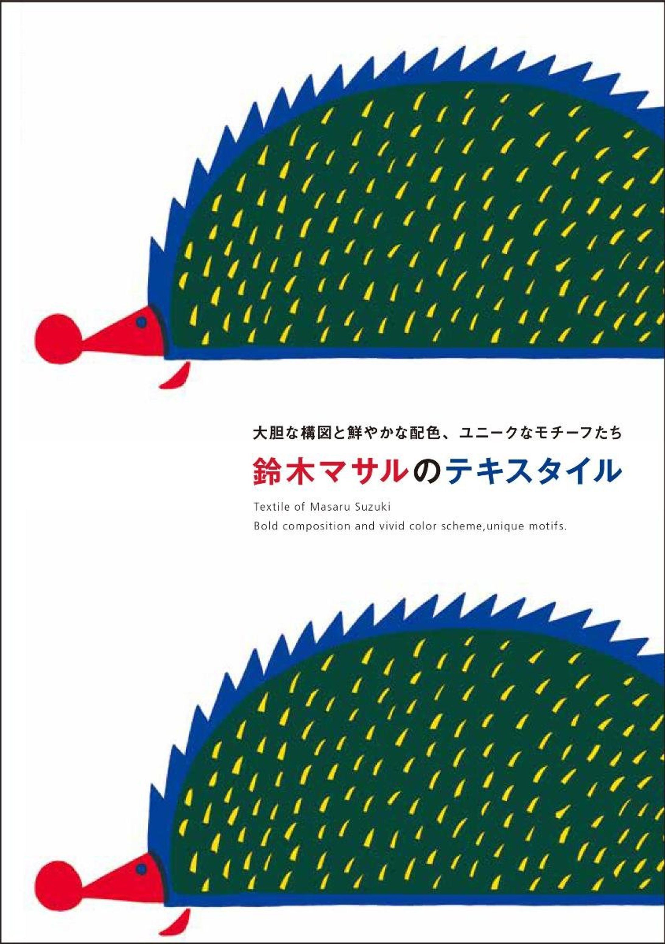 鈴木マサルのテキスタイル-1