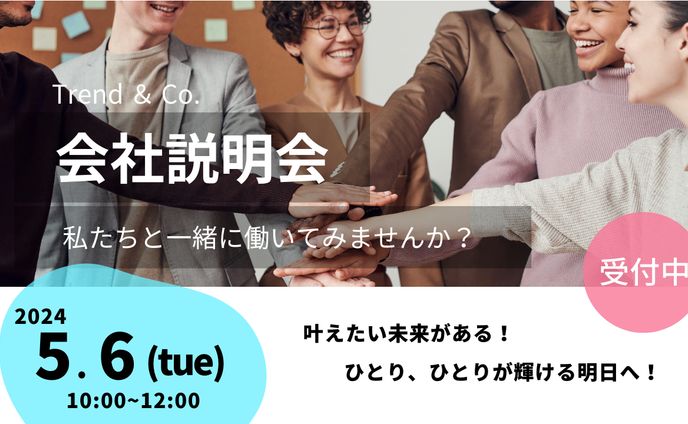 YouTubeサムネイル　　会社説明会