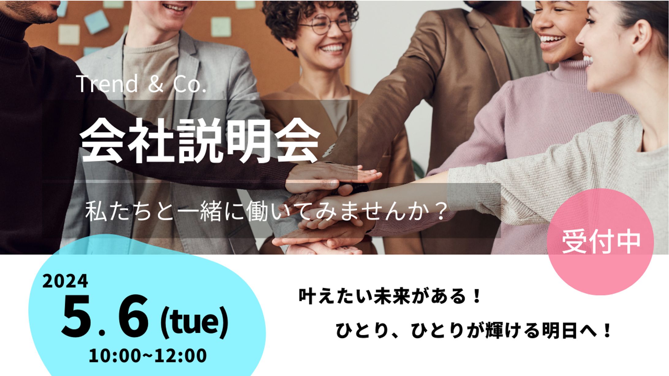 YouTubeサムネイル　　会社説明会-1