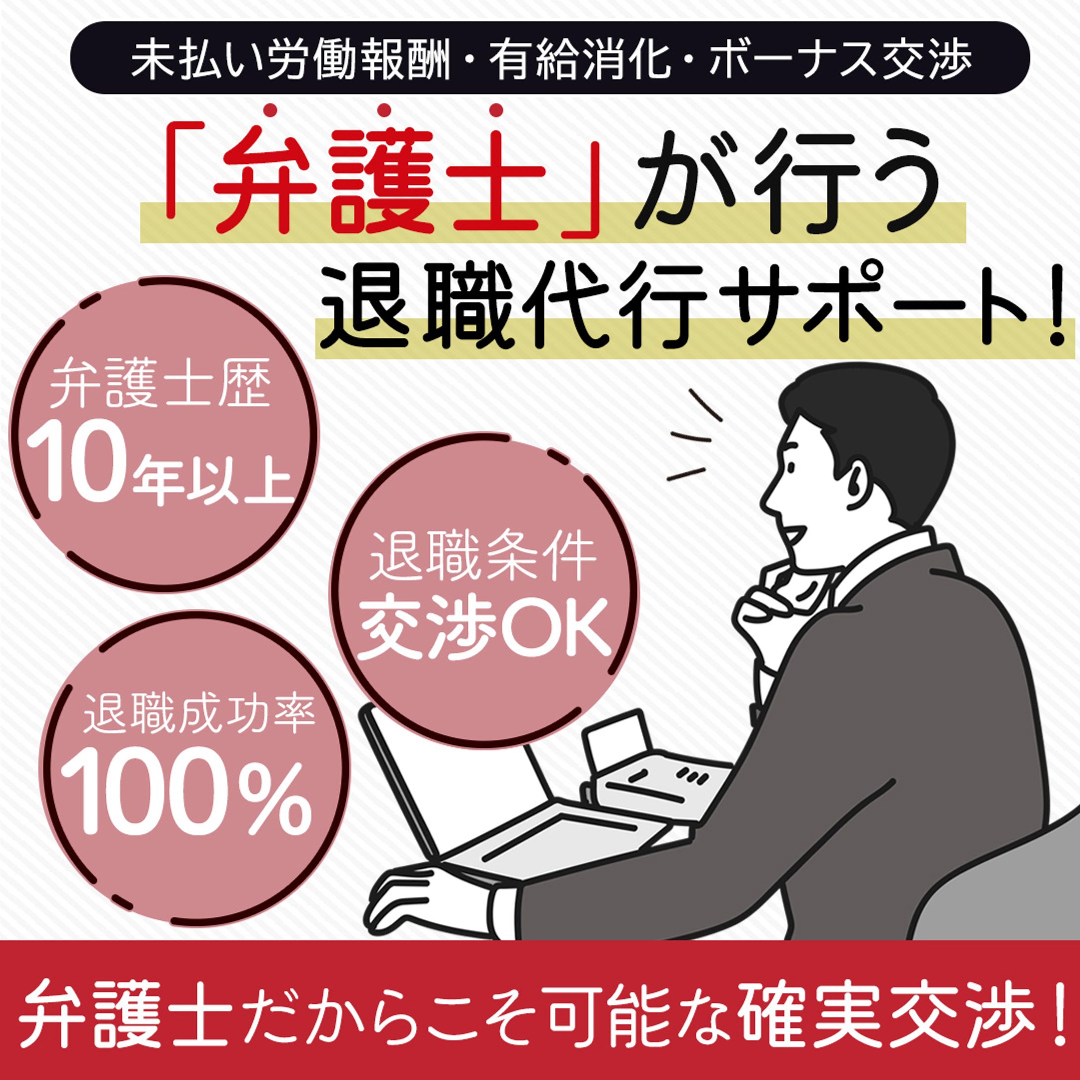 【バナー】退職代行バナー-1