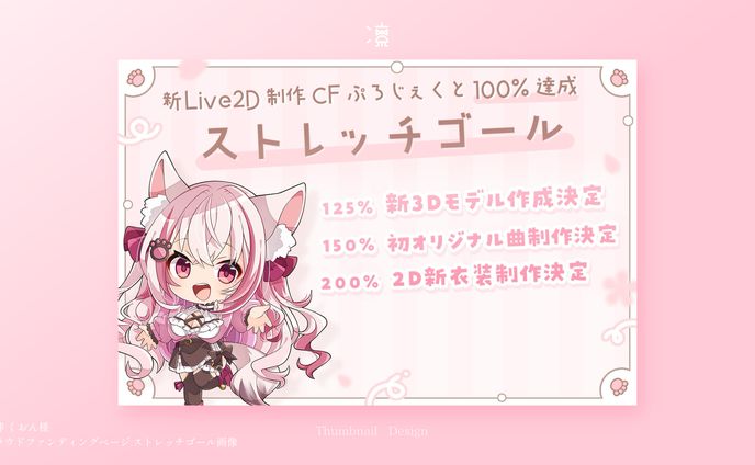 桜神くおん｜クラウドファンディングページ画像