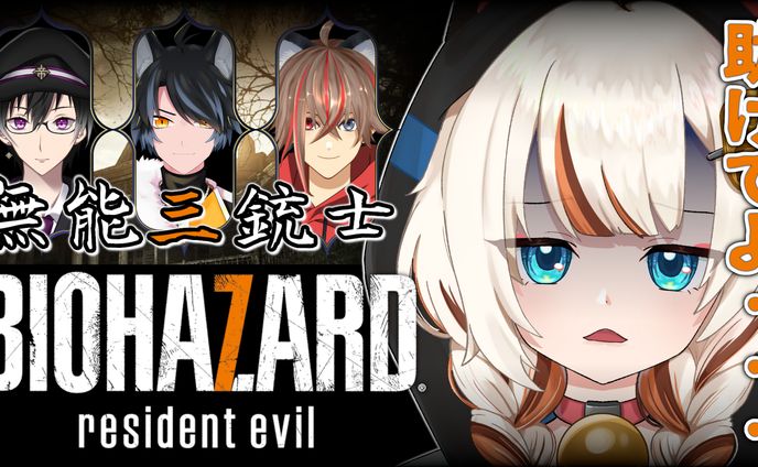 【招来ななし様】BIOHAZARD residentevil (2)
