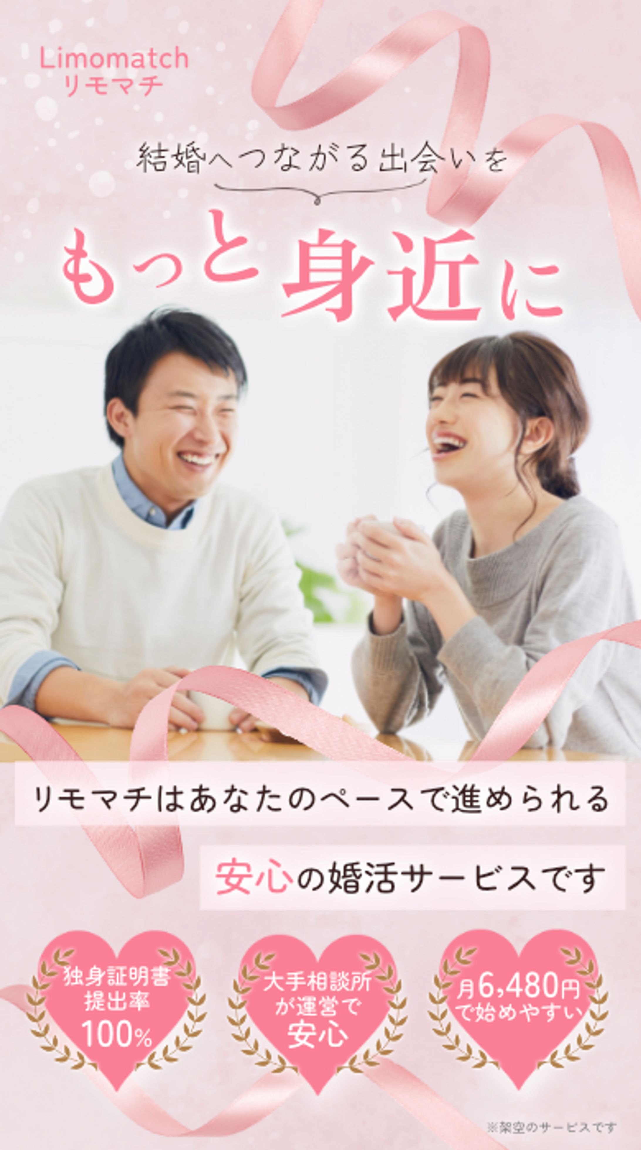 【自主制作】婚活サイトFV-1