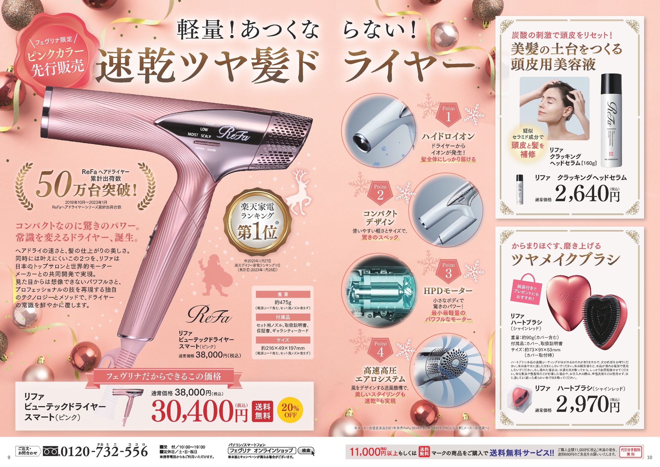 ヘアケアアイテムキャンペーン_クリスマス号DM-1