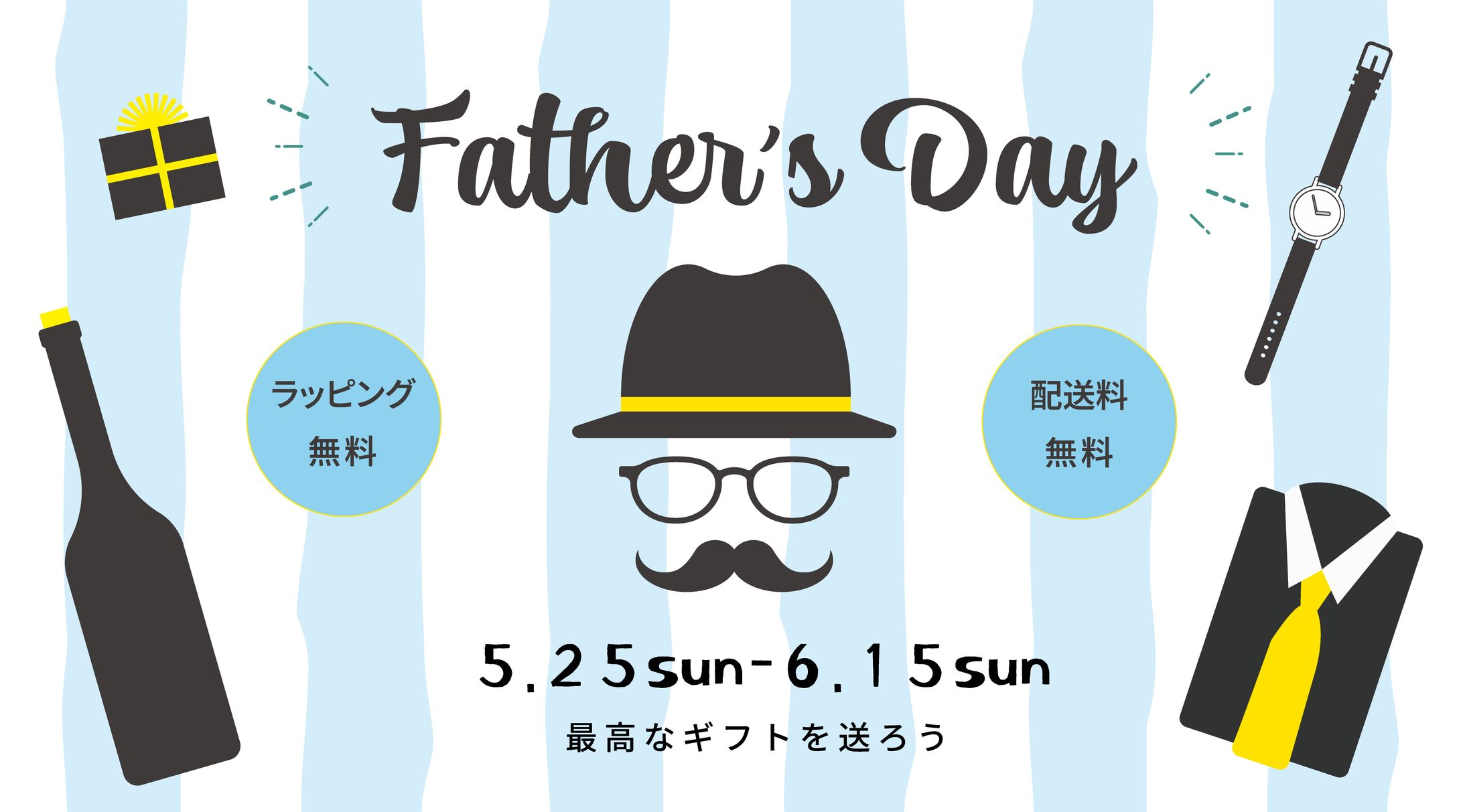 父の日 バナー-1