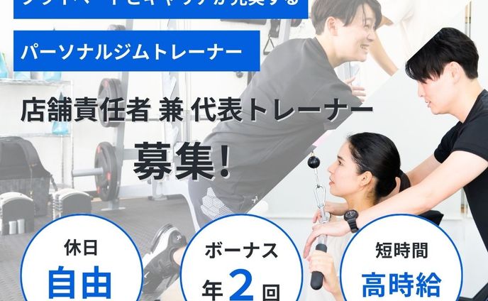 求人バナー