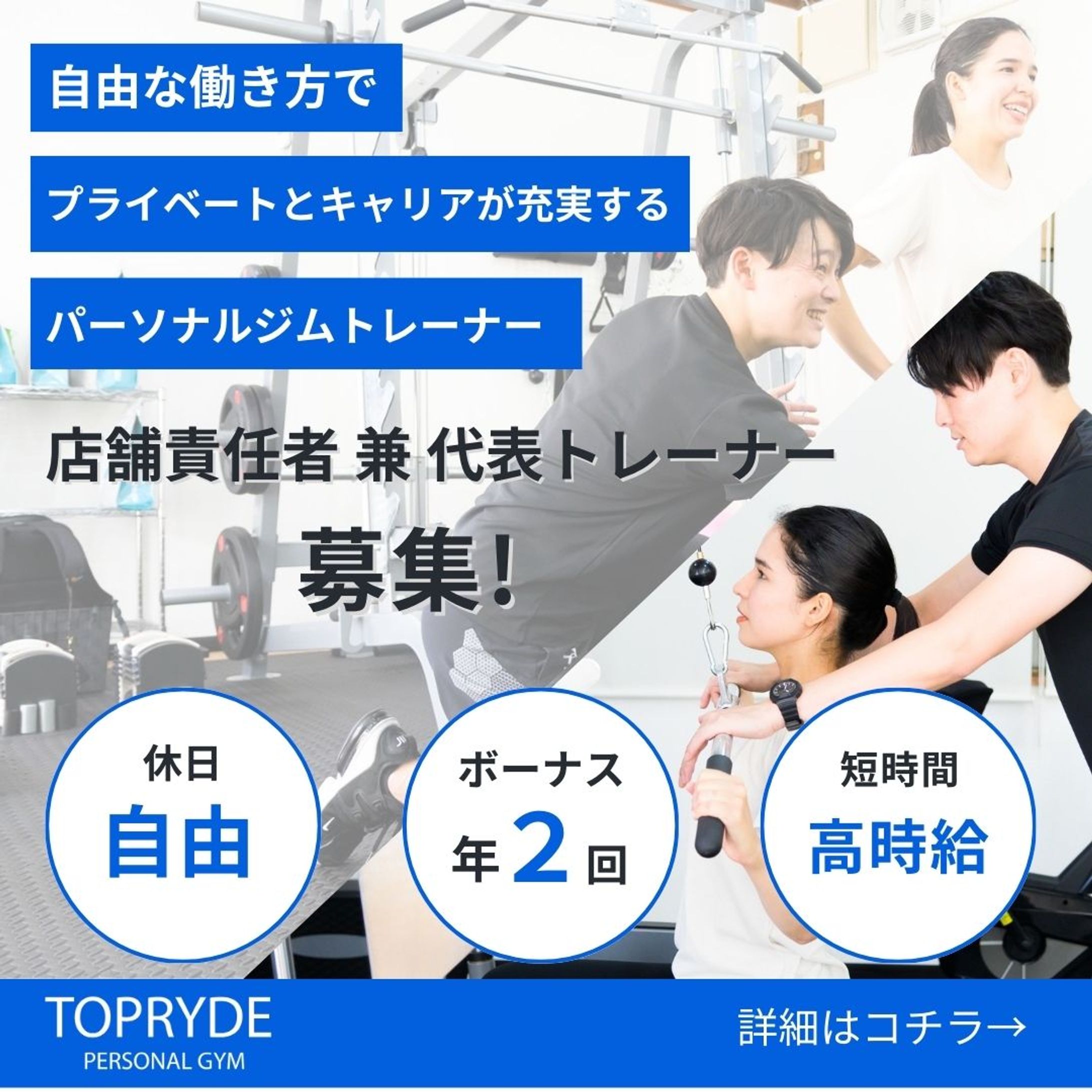 求人バナー-1