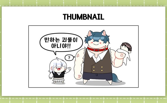 [Minha]Thumbnail