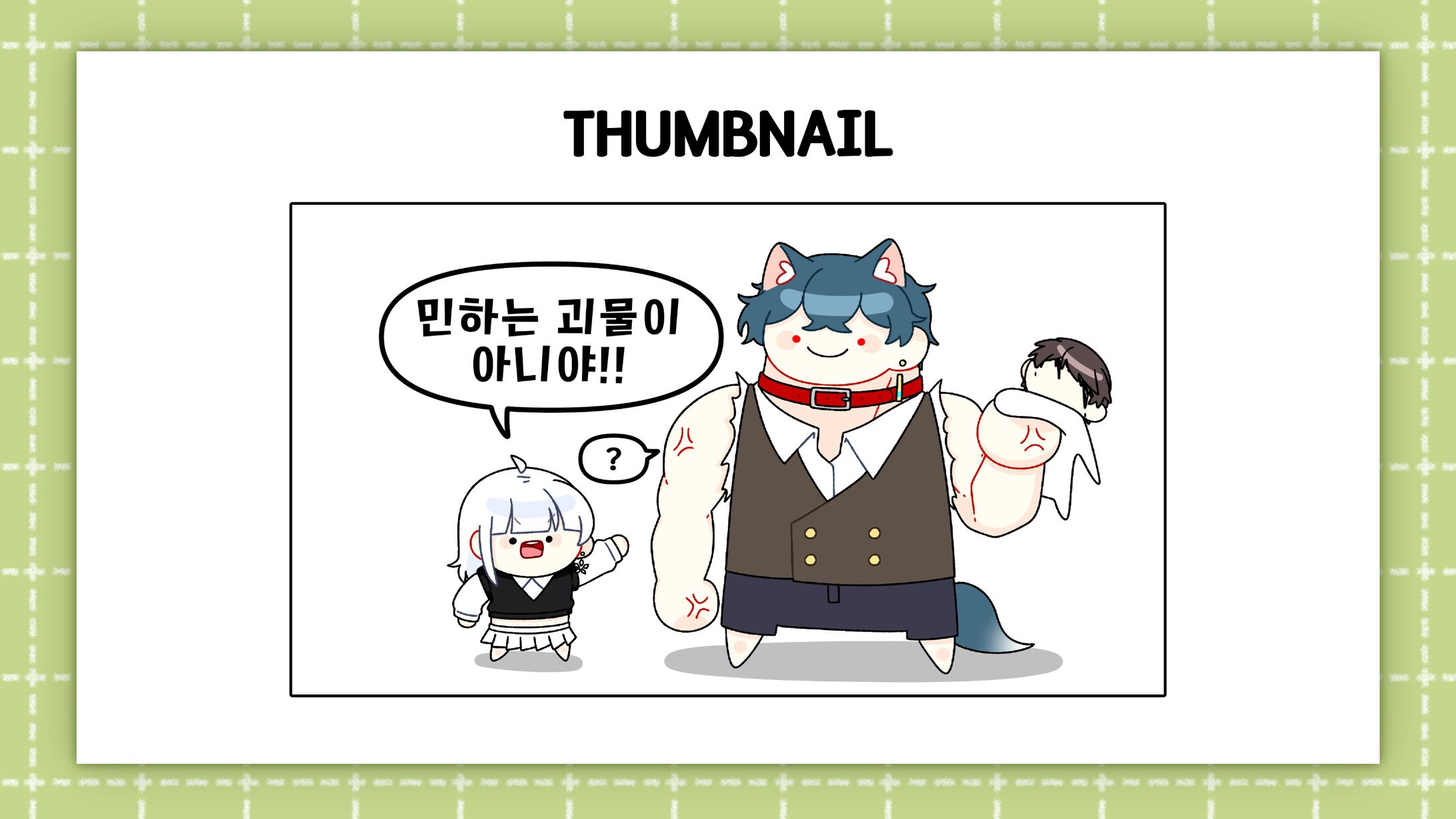 [Minha]Thumbnail-1