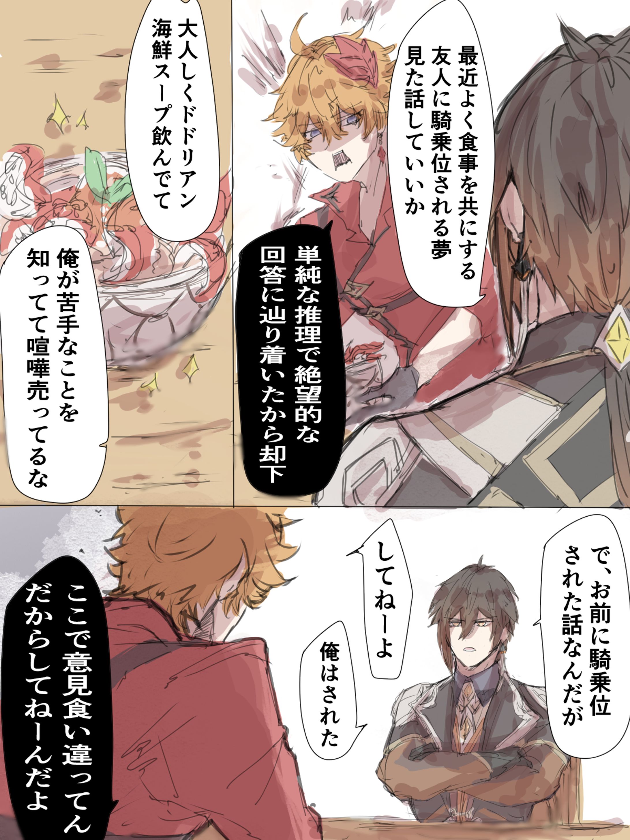 二次創作【原神:単発フルカラー漫画】-1