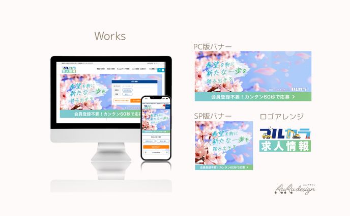 【実績】株式会社プロネクト様　　新年度バナー・ロゴアレンジ