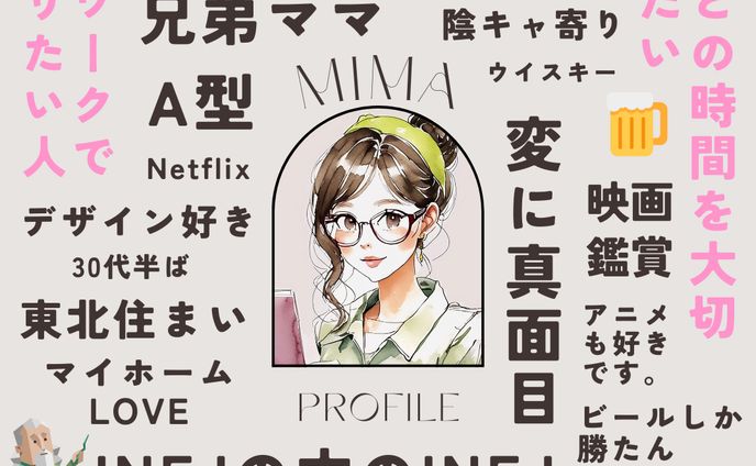 mima 自己紹介画像