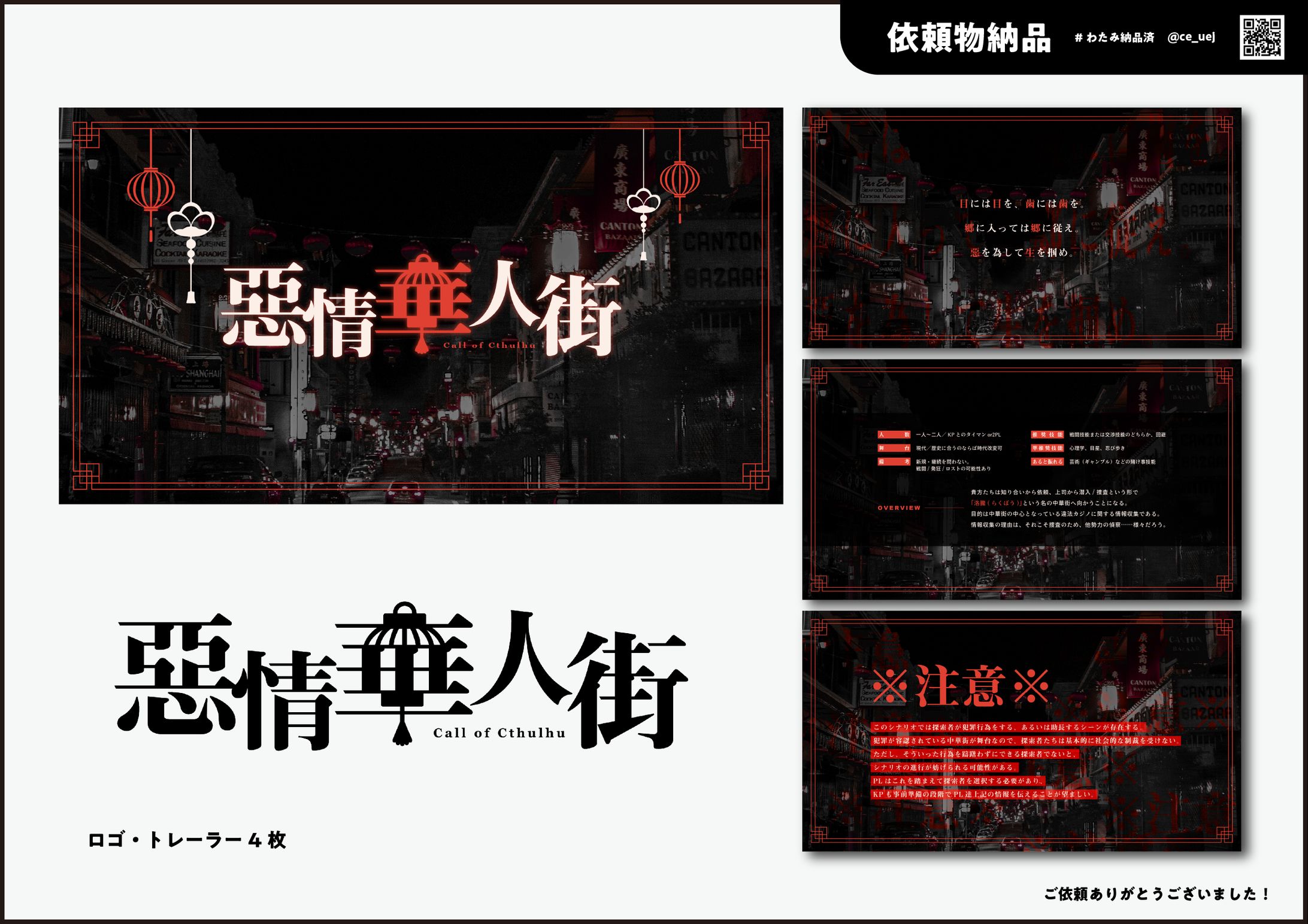 TRAILER & LOGO / 惡情華人街-1