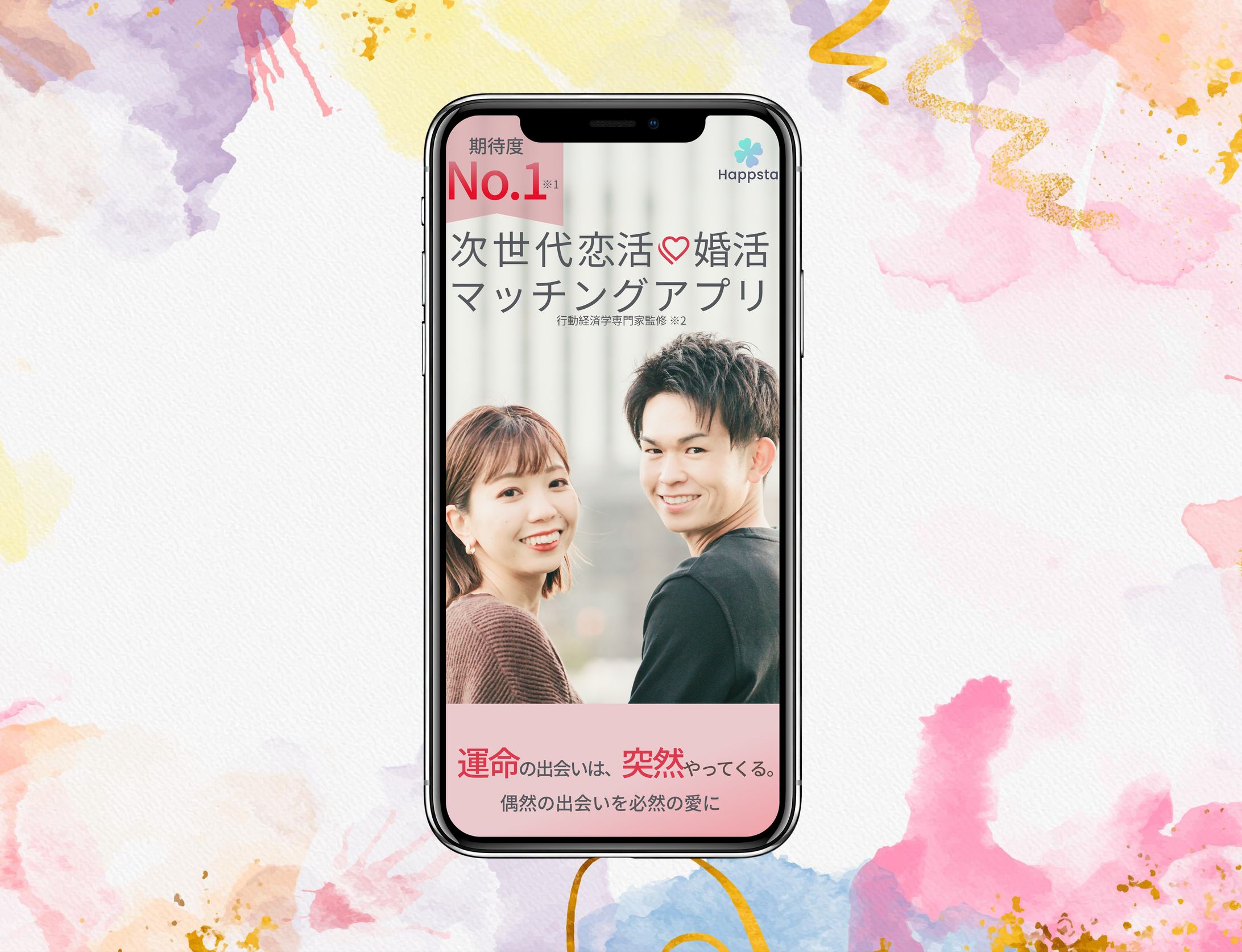 マッチングアプリ LP レスポンシブ-1