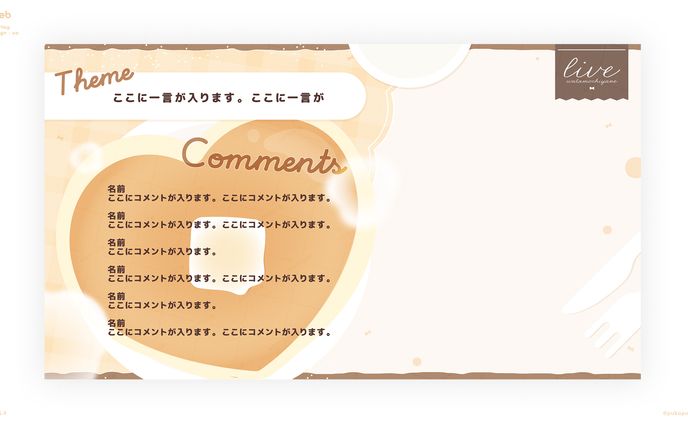 skeb　配信画面