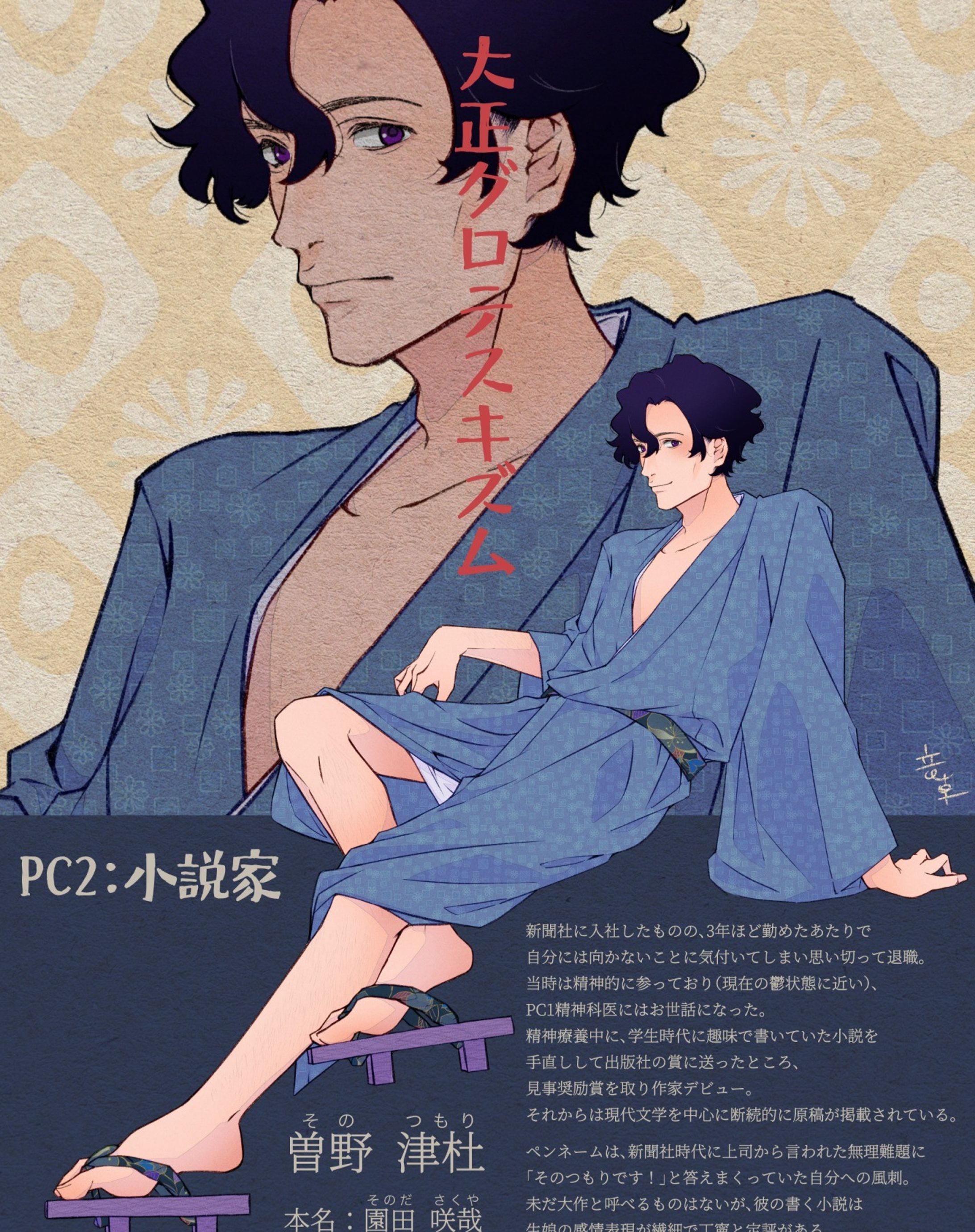 CoC「大正グロテスキズム」 PC2
#竜卓探索者 #trpg #trpg立ち絵 #illustration #イラスト-1