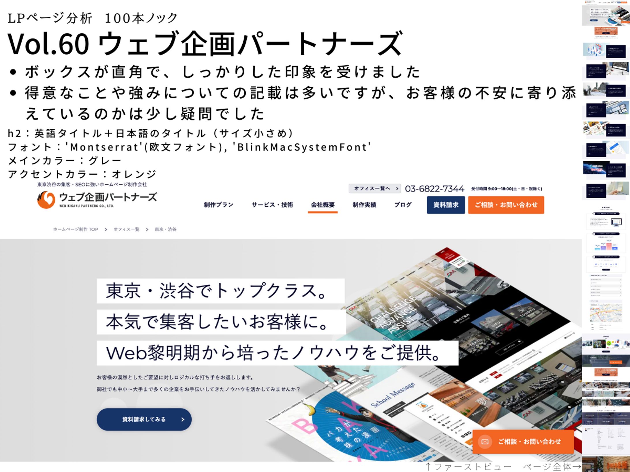 LP分析vol.60　ウェブ企画パートナーズ-1