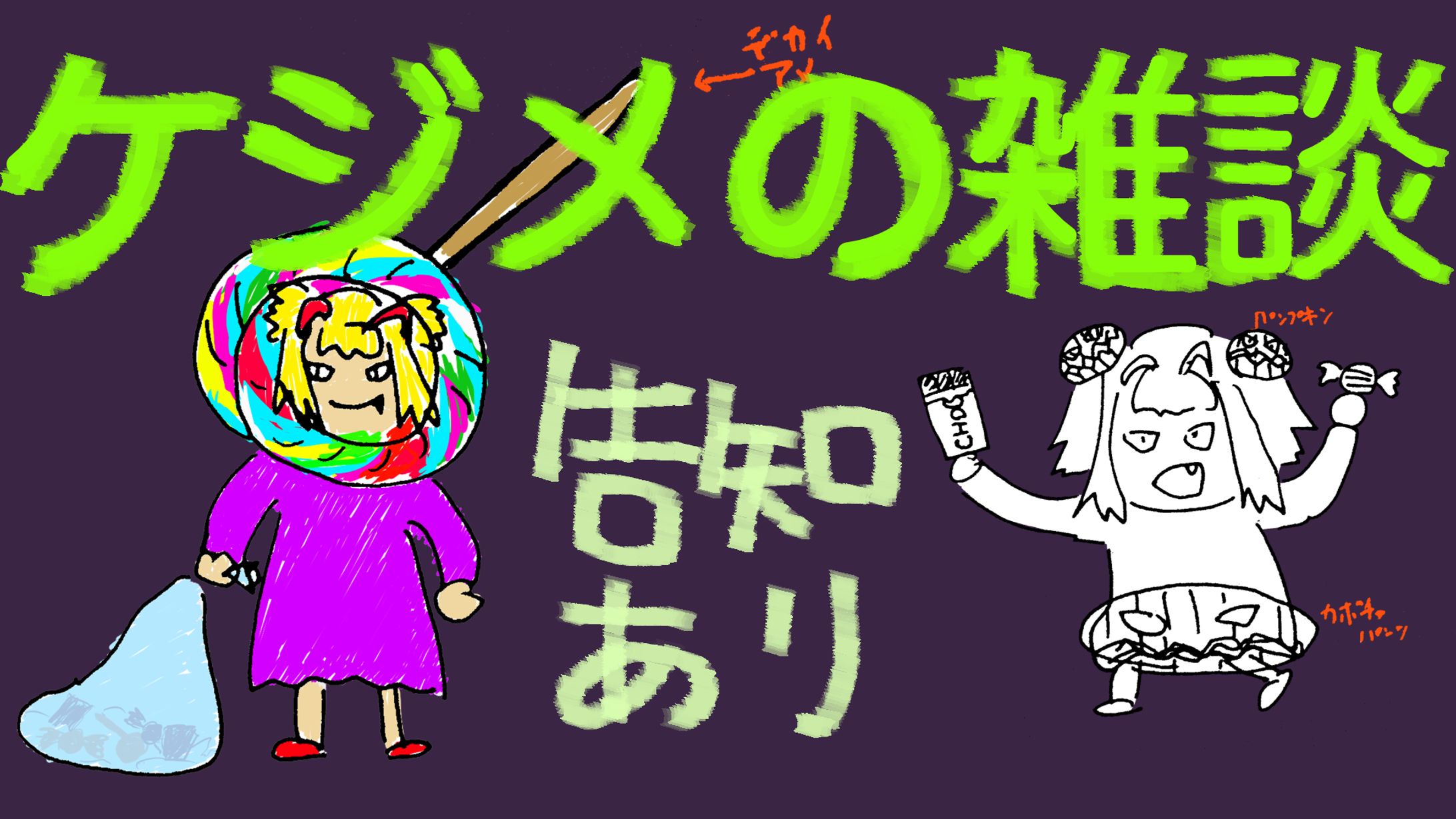 最近のサムネなど（2022年6月～10月末）-1