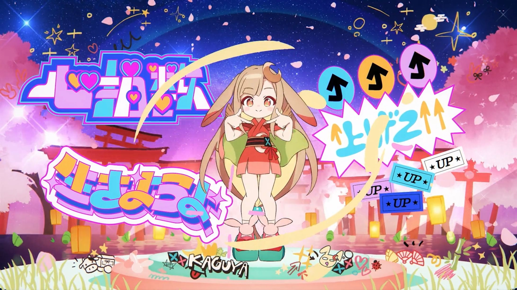 『超がくや姫！』本編オリジナル曲  『私は、わたしの事が好き。』リリックデザイン-1