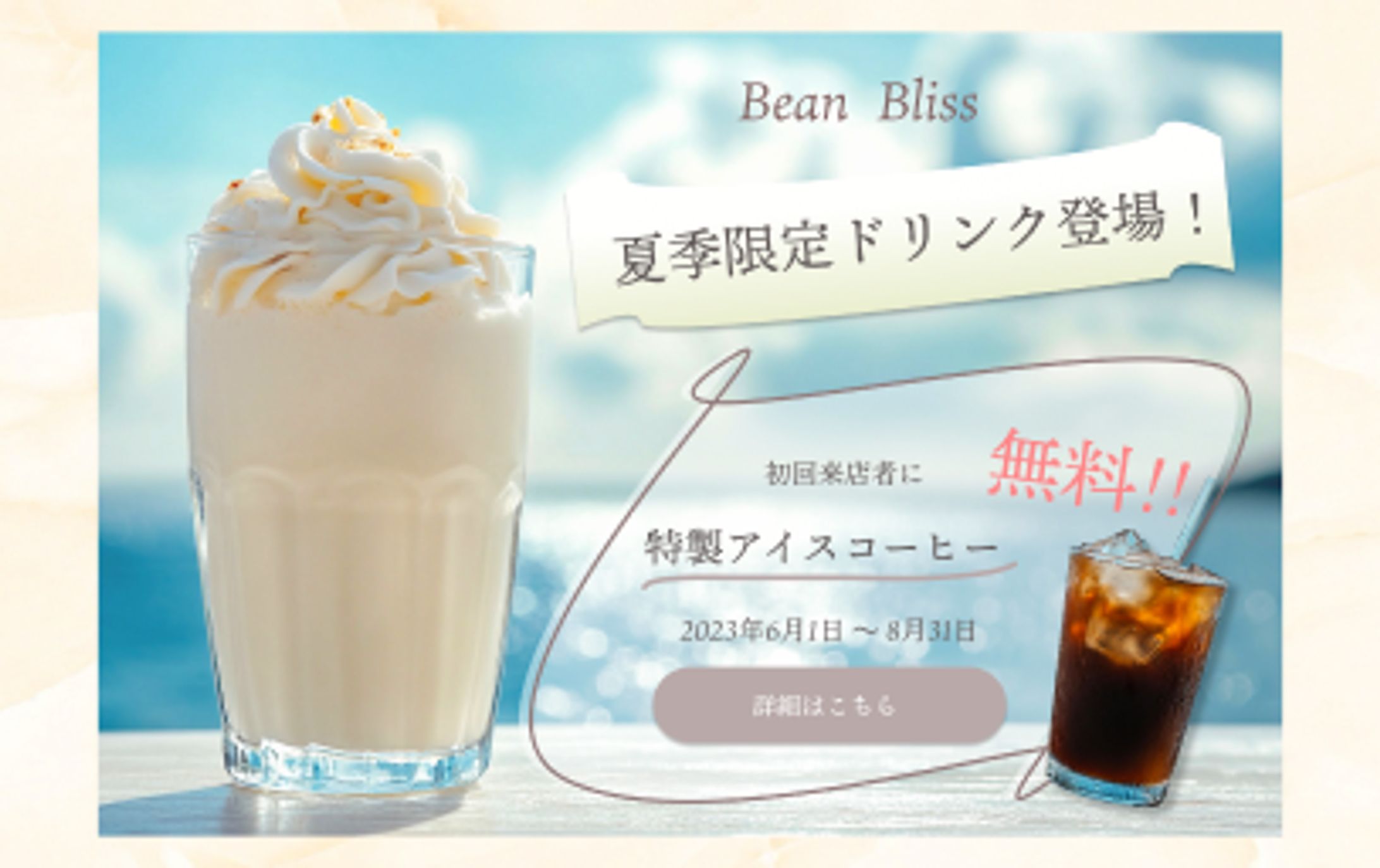 【 バナー 】夏季限定カフェドリンク-1